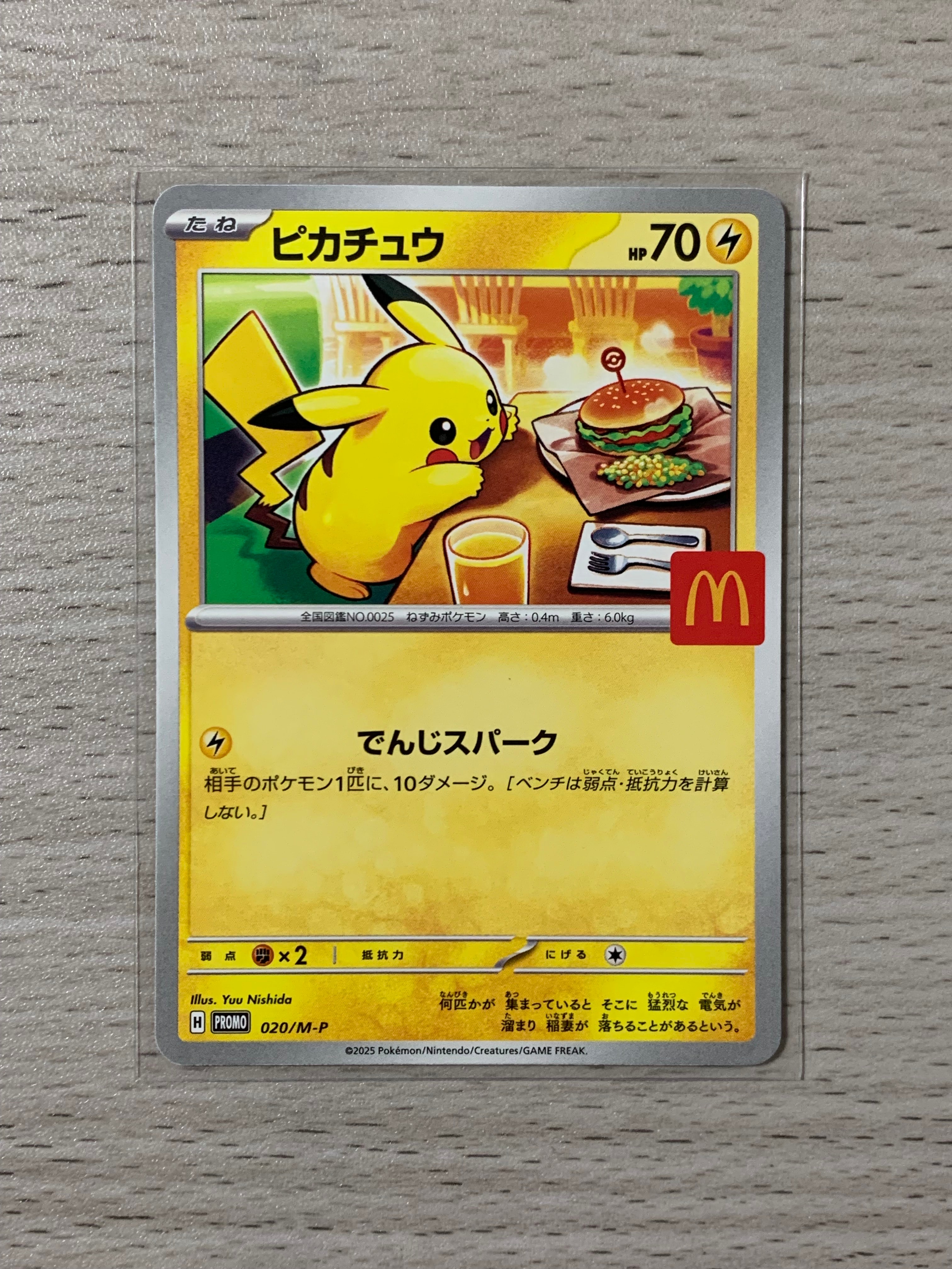 状態A】ピカチュウ P [M-P 020](プロモカードパック「マクドナルド