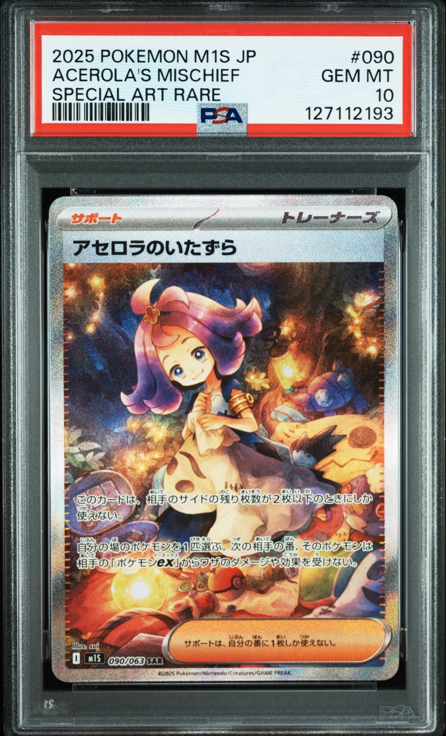 アセロラのいたずら SAR [M1S 090/063](拡張パック「メガシンフォニア」)