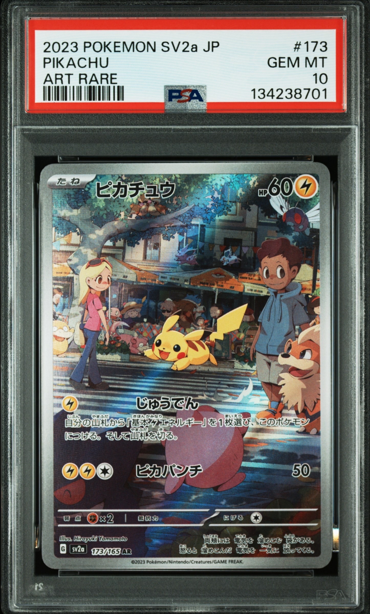 ピカチュウ AR[SV2a 173/165](強化拡張パック「ポケモンカード151」)