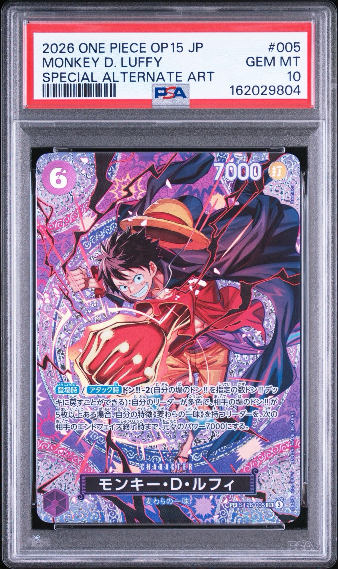 モンキー・D・ルフィ SR-SPC [ST26-005](ブースターパック「神の島の