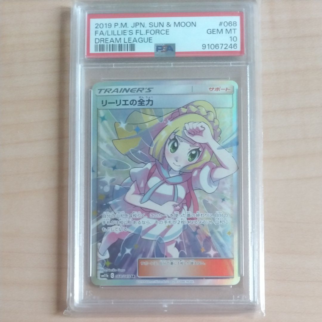 リーリエの全力 SR[SM11b 068/049](強化拡張パック「ドリームリーグ」)