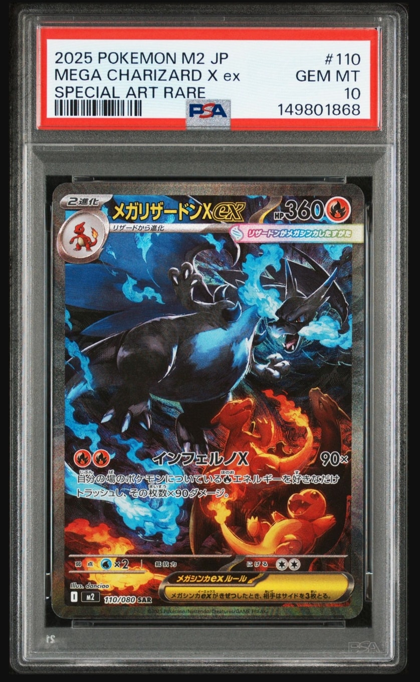 メガリザードンXex SAR [M2 110/080](拡張パック「インフェルノX」)