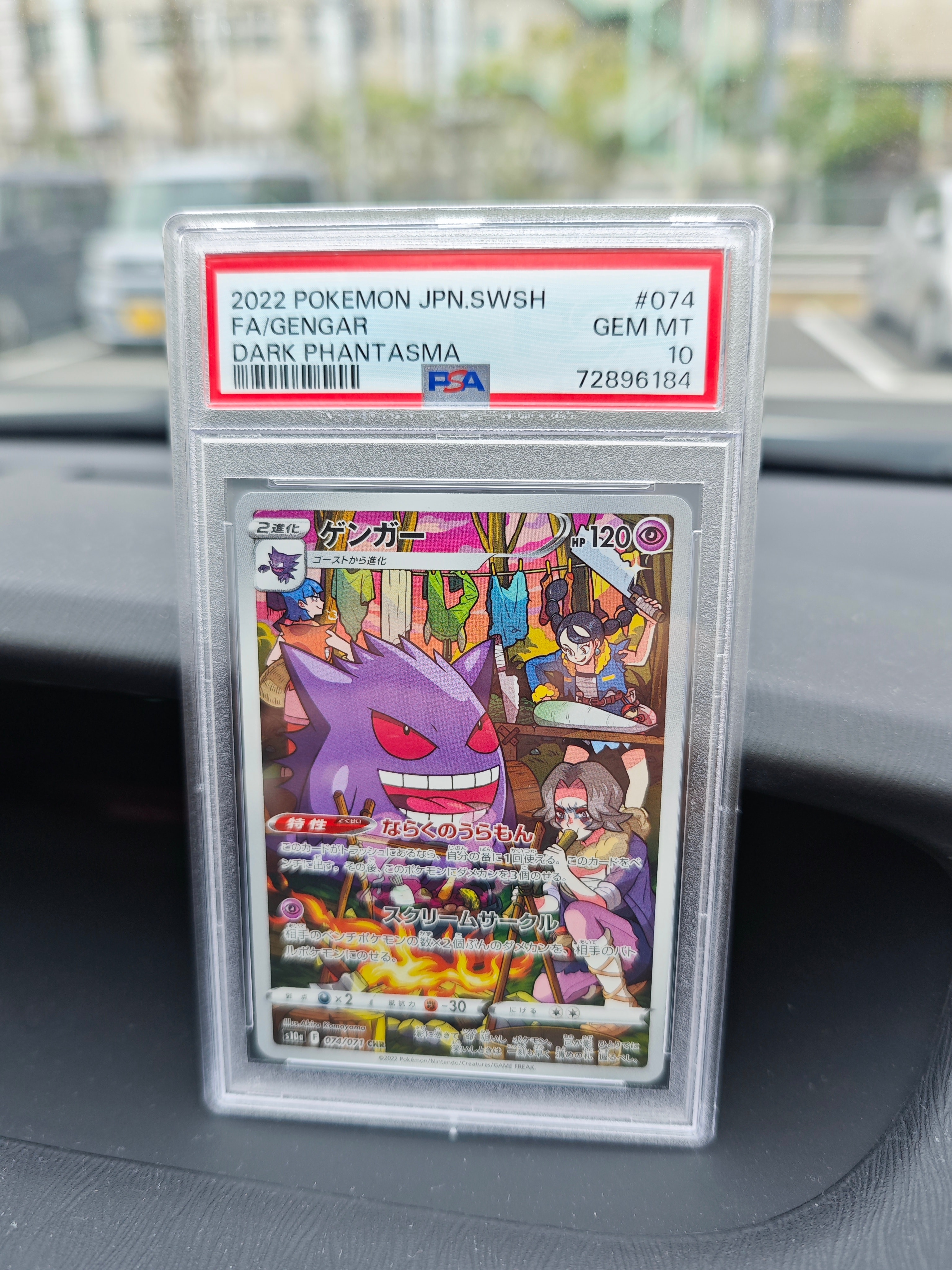 PSA10ゲンガーCHR 074/071s10a強化拡張パックダークファンタズマ pms10a-074-chr-a.jpg
