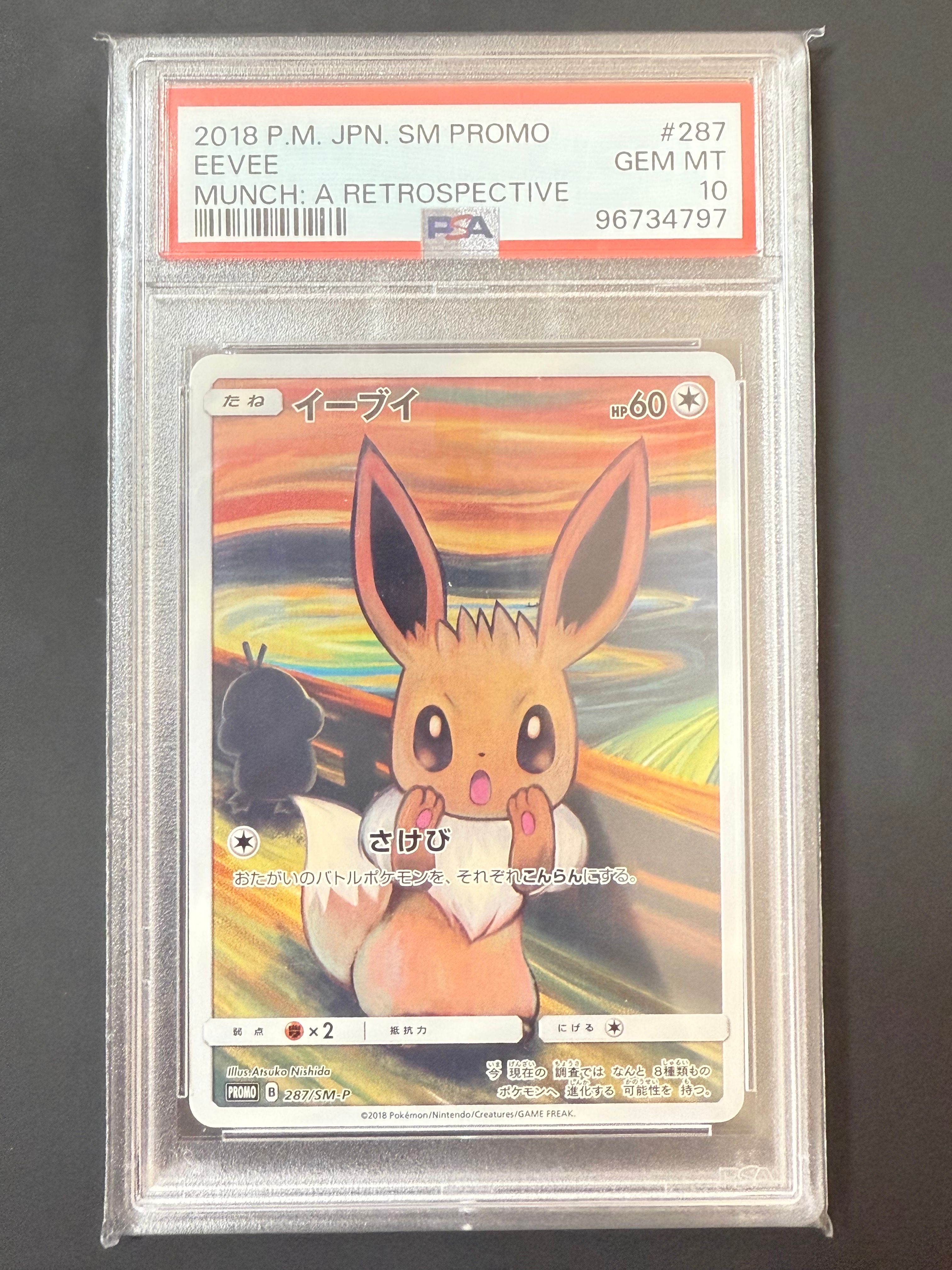 イーブイ ムンク展: プロモ[SM-P 287](プロモーションカード「SM-P」)