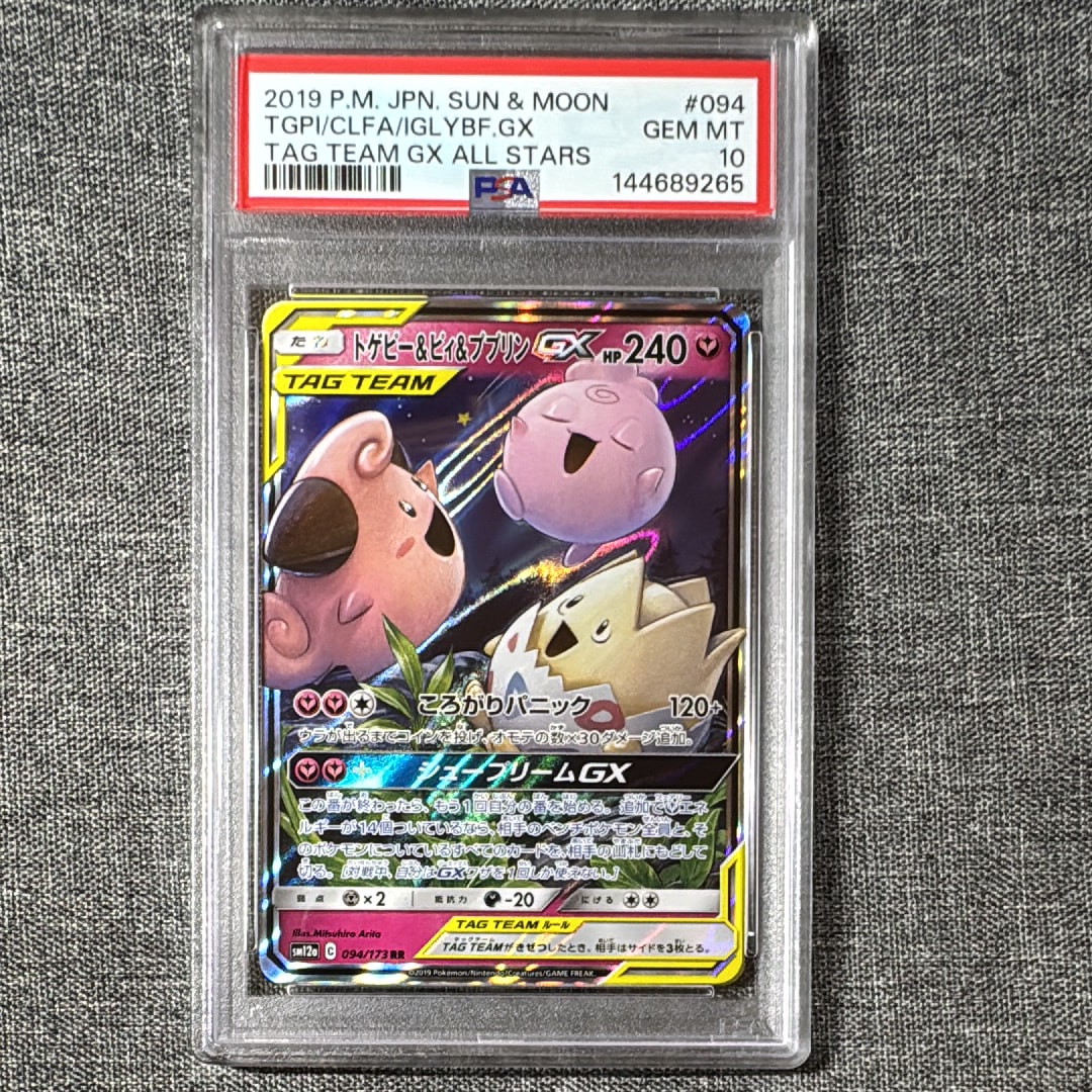 トゲピー&ピィ&ププリンGX RR [SM12a 094/173](ハイクラスパック「TAG