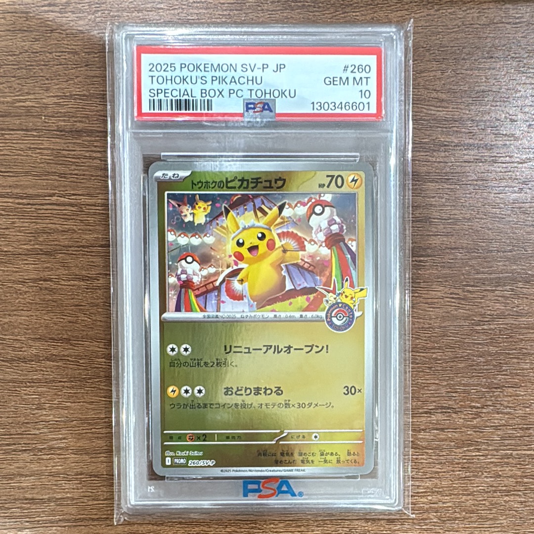 トウホクのピカチュウ P [SV-P 260](スペシャルBOX「ポケモンセンタートウホク」)