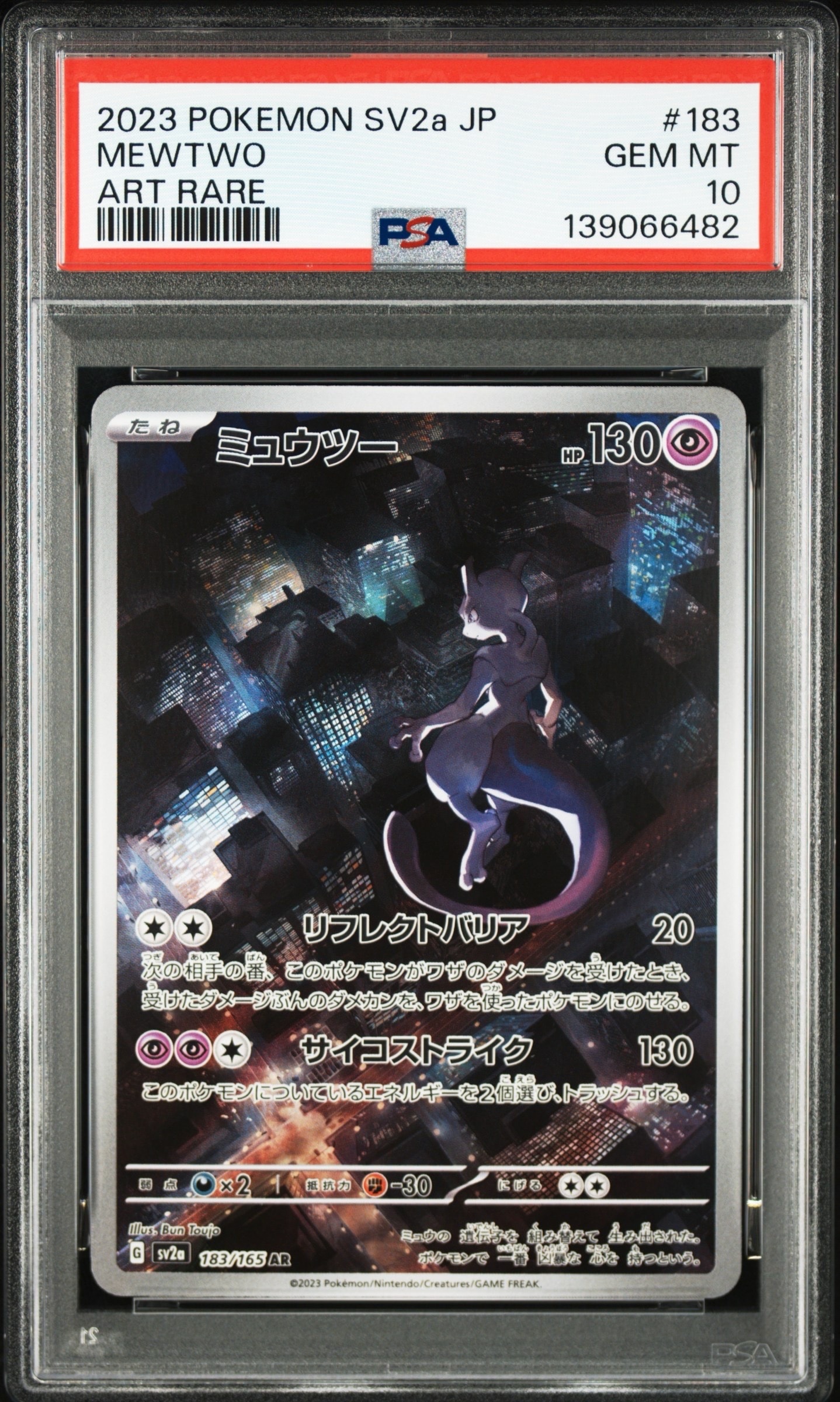 ミュウツー AR[SV2a 183/165](強化拡張パック「ポケモンカード151」)