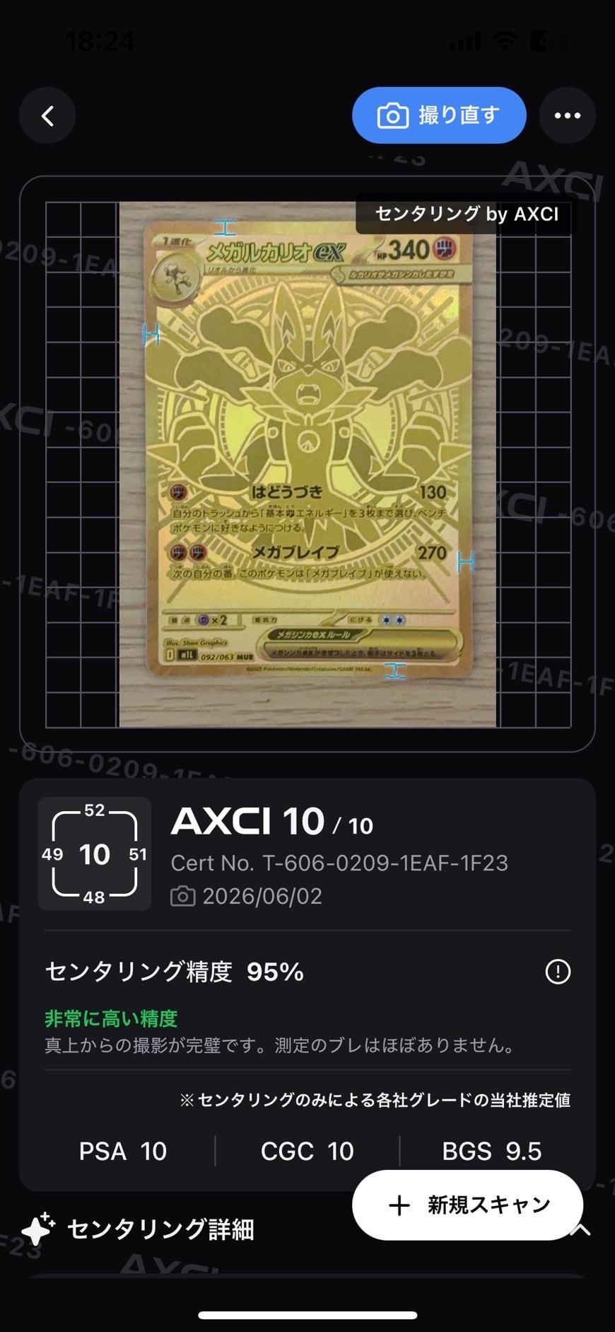 メガルカリオex MUR [M1L 092/063](拡張パック「メガブレイブ」)