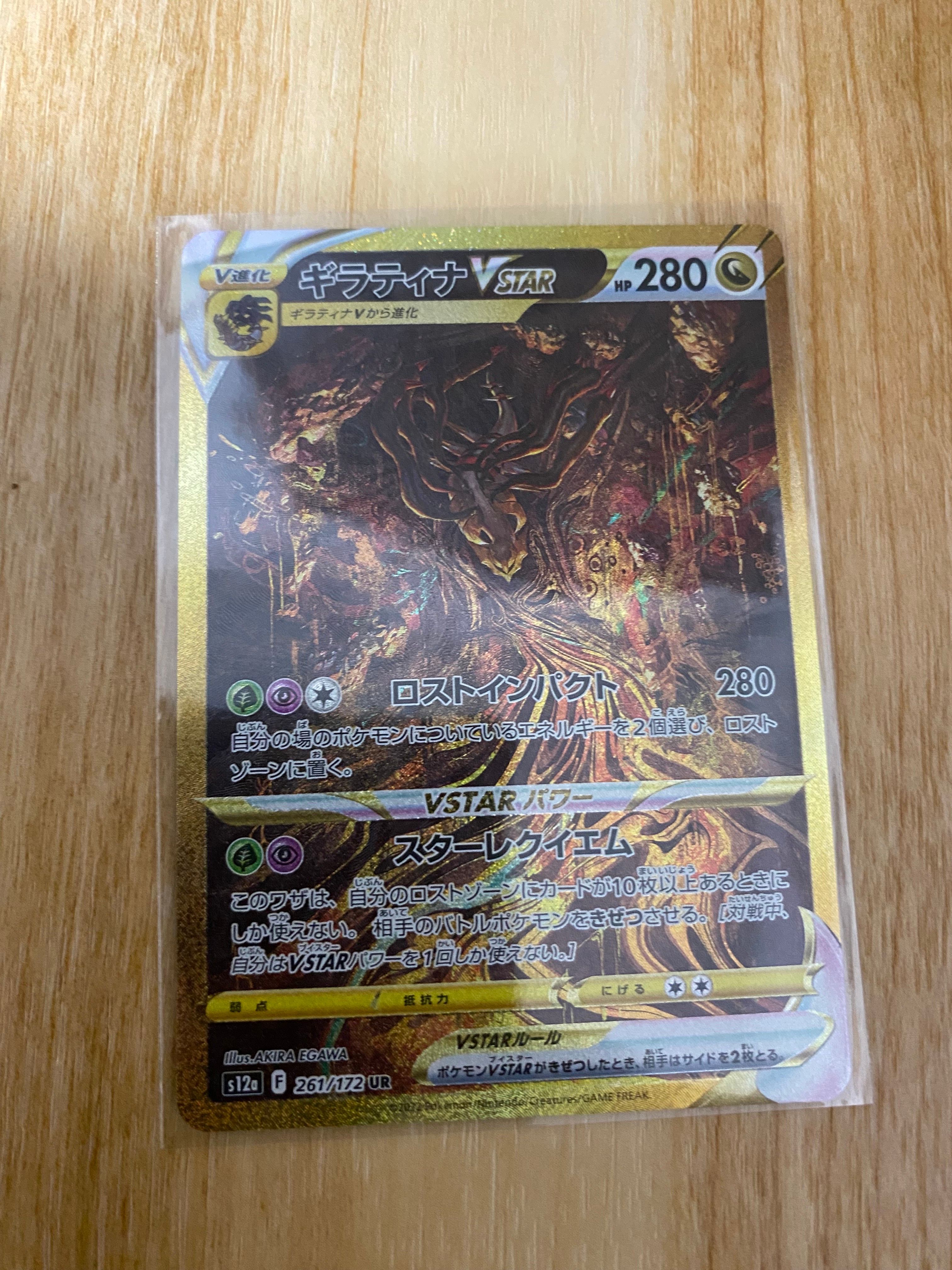ギラティナVSTAR UR[s12a 261/172](ハイクラスパック「VSTARユニバース」)