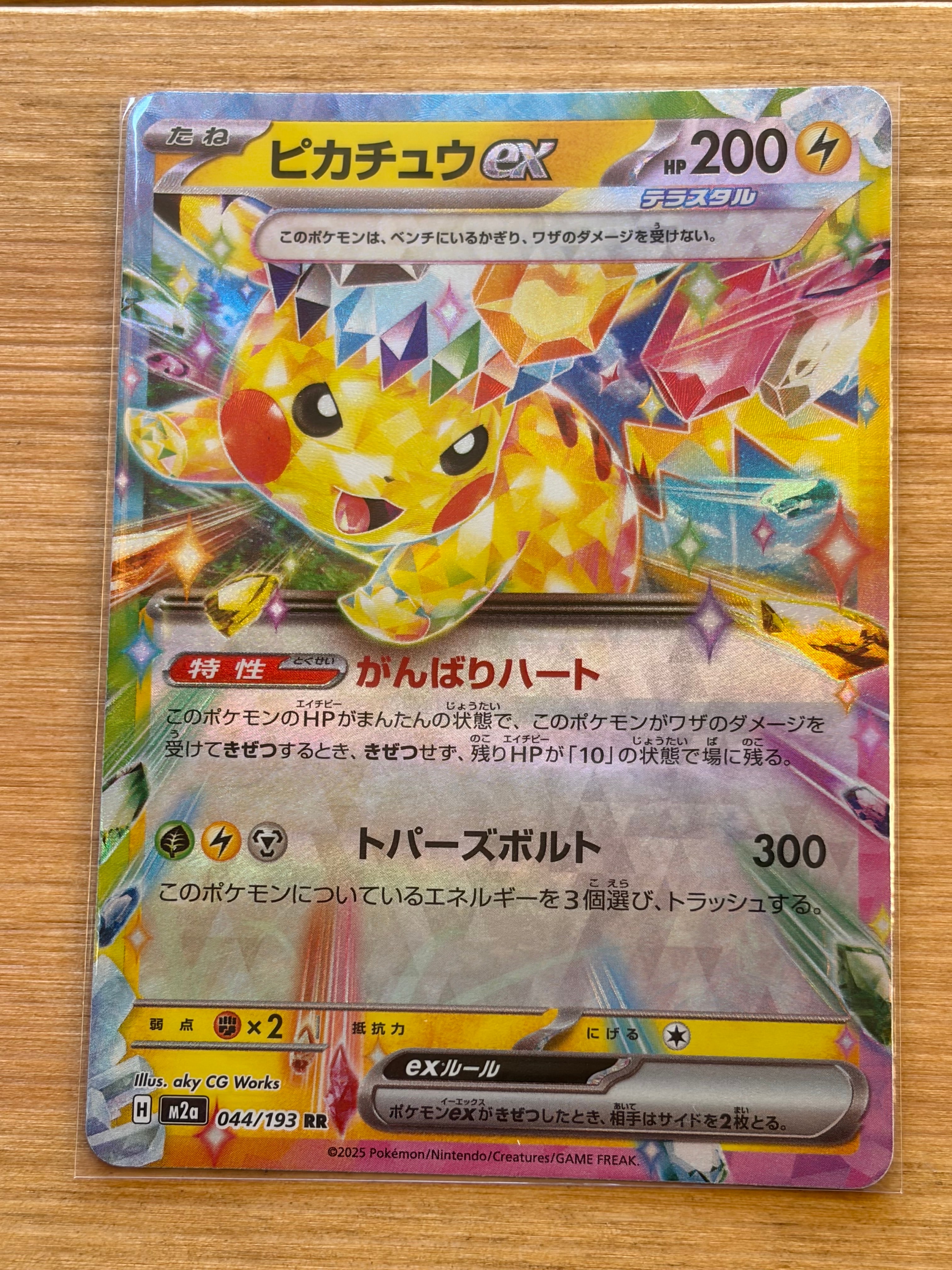 ピカチュウex RR [M2a 044/193](ハイクラスパック「MEGAドリームex」)