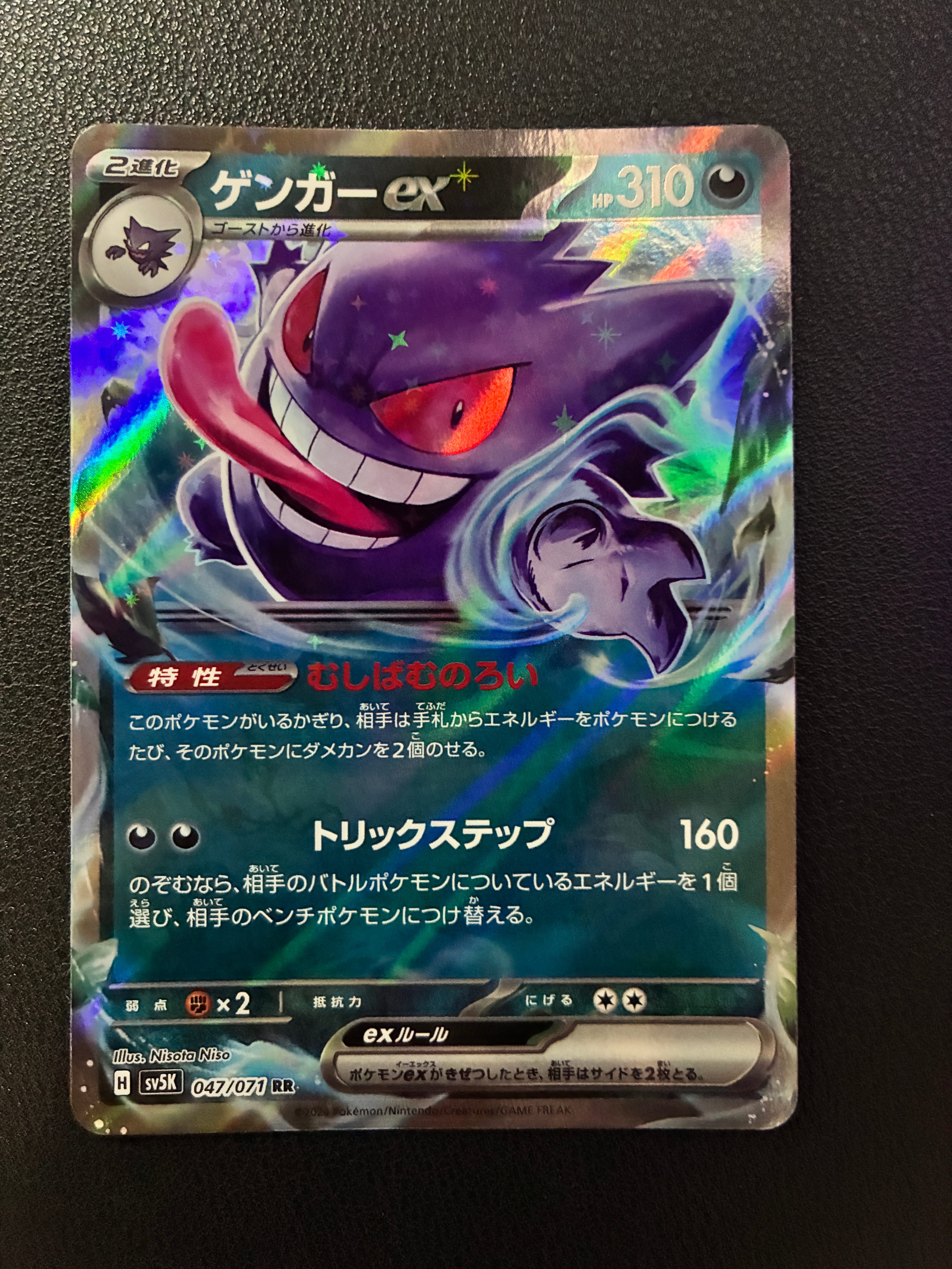 ゲンガーex RR [SV5K 047/071](拡張パック「ワイルドフォース」)
