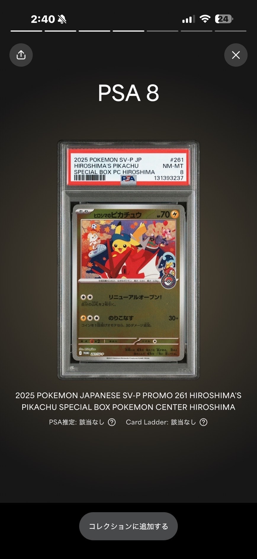 ヒロシマのピカチュウ P [SV-P 261](スペシャルBOX「ポケモンセンターヒロシマ」)