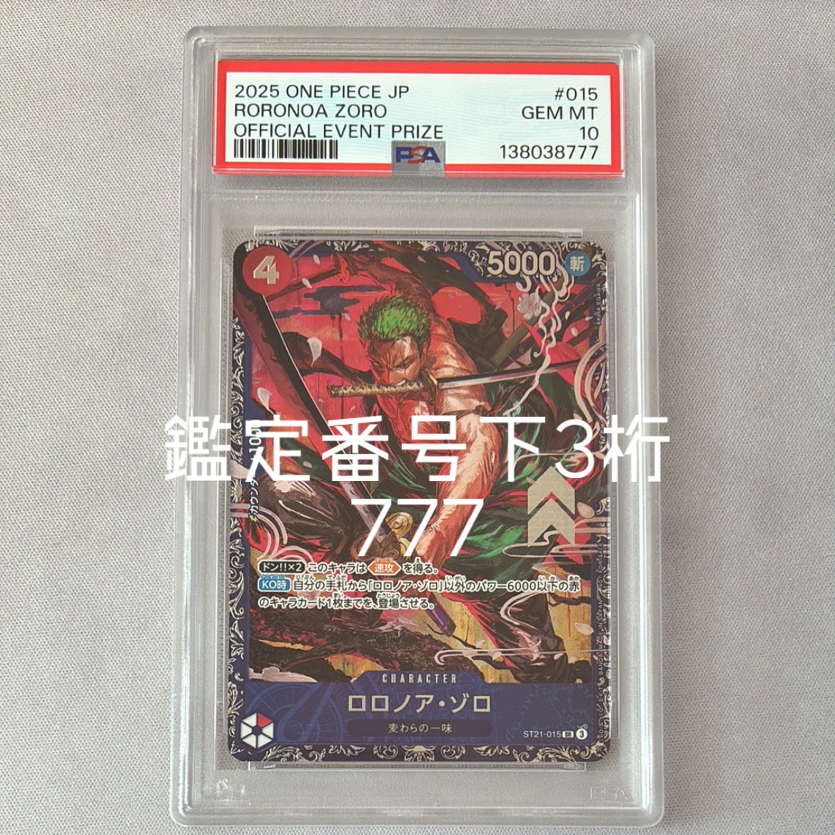 ロロノア・ゾロ SR [ST21-015](プロモーションカード「フラッグシップバトル ベスト8記念品」)