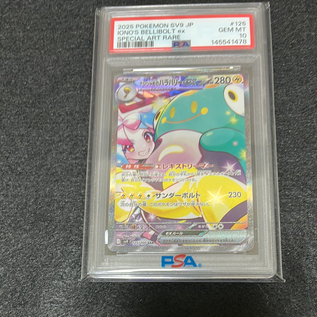 ナンジャモのハラバリーex SAR [SV9 125/100](拡張パック「バトルパートナーズ」)