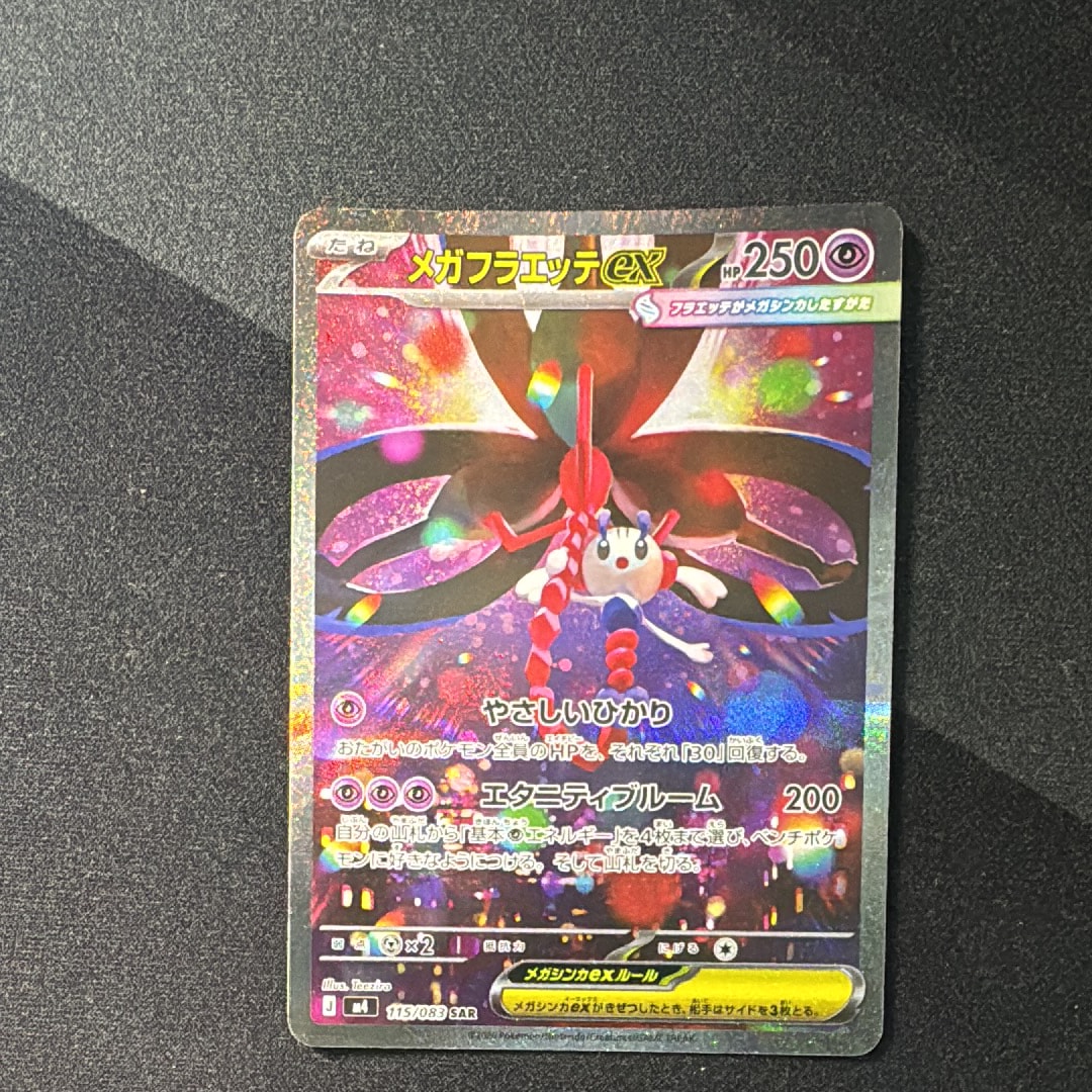 メガフラエッテex SAR [M4 115/083](拡張パック「ニンジャスピナー