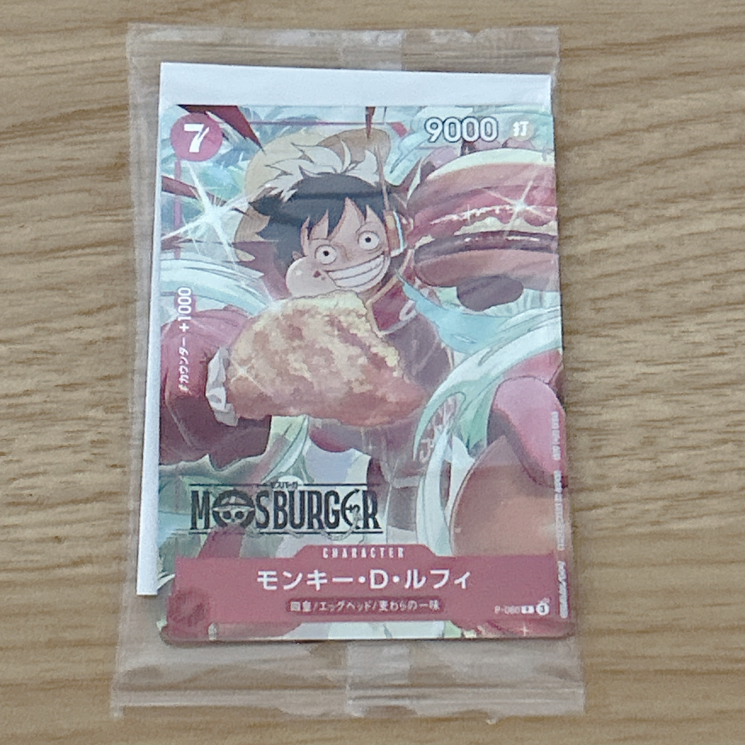 モンキー・D・ルフィ P [P-080](プロモーションカード「モスバーガーコラボ福袋」)