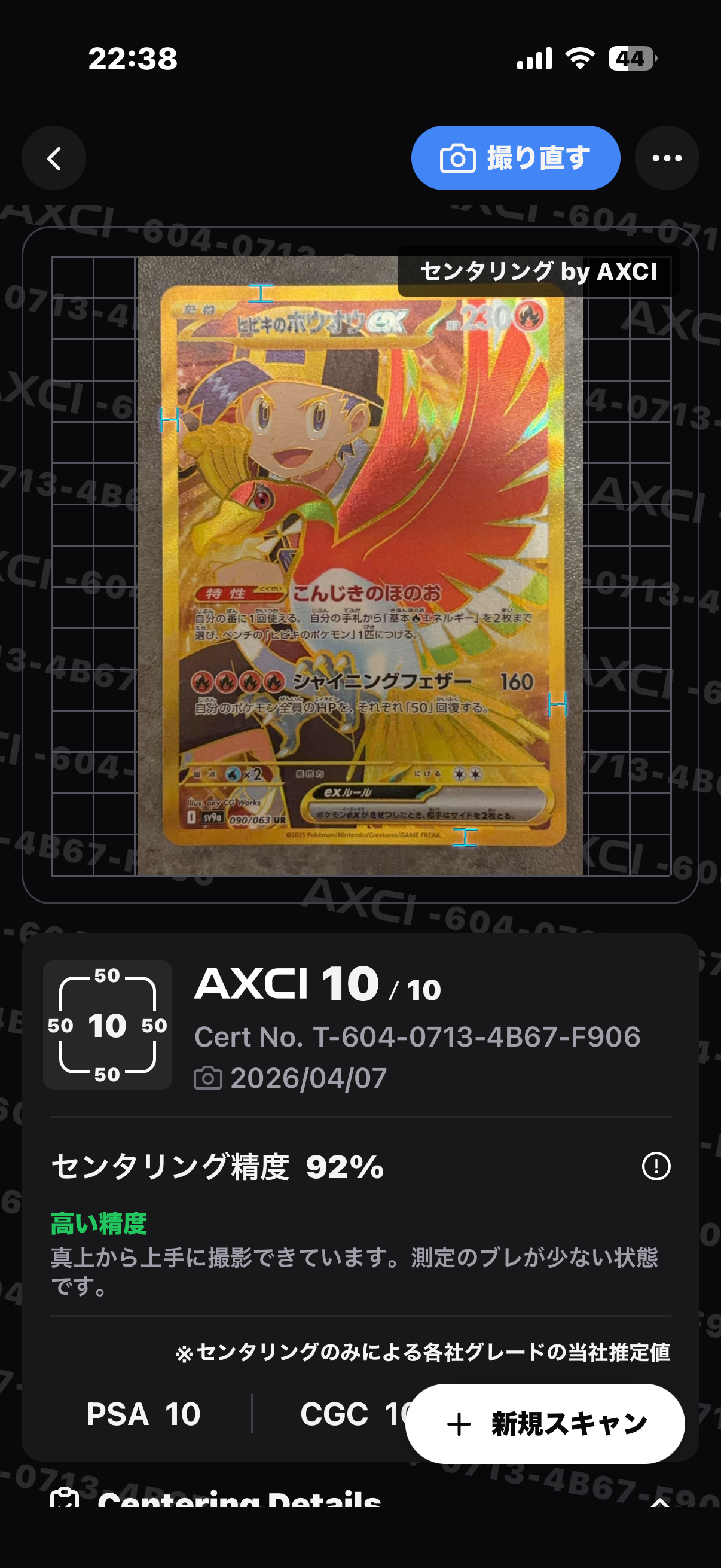 ヒビキのホウオウex UR [SV9a 090/063](強化拡張パック「熱風のアリーナ」)