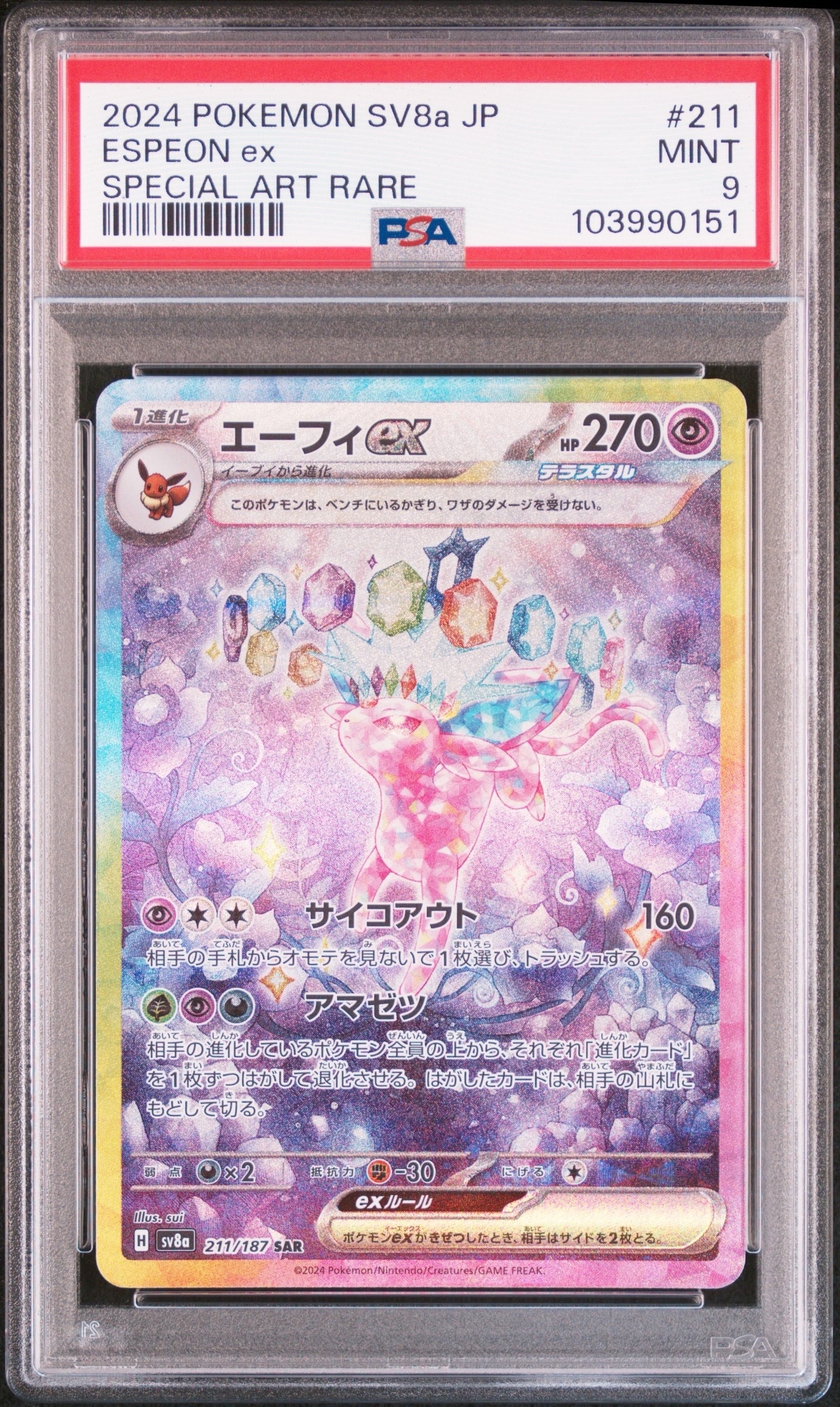 PSA10】エーフィex SAR [SV8a 211/187](ハイクラスパック「テラスタル