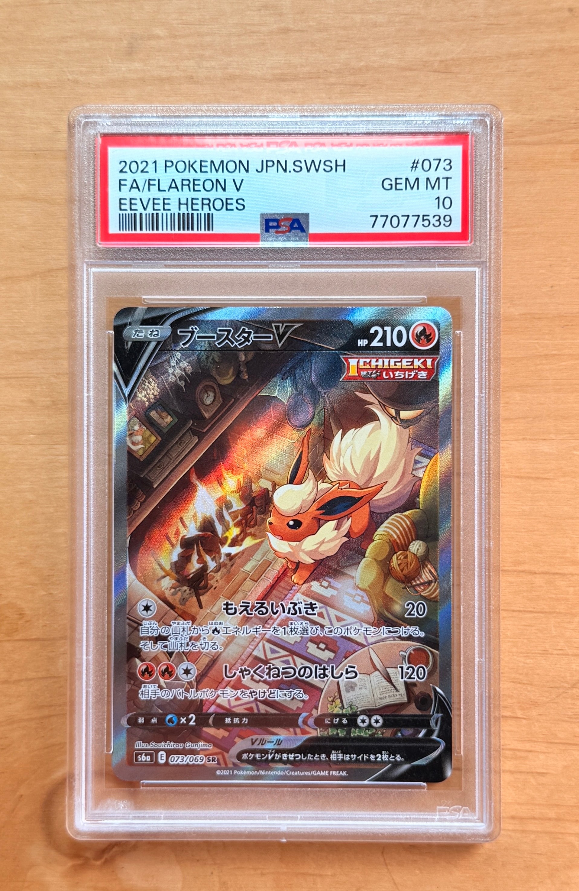 ブースターV SR: SA[S6a 073/069](強化拡張パック「イーブイヒーローズ」)