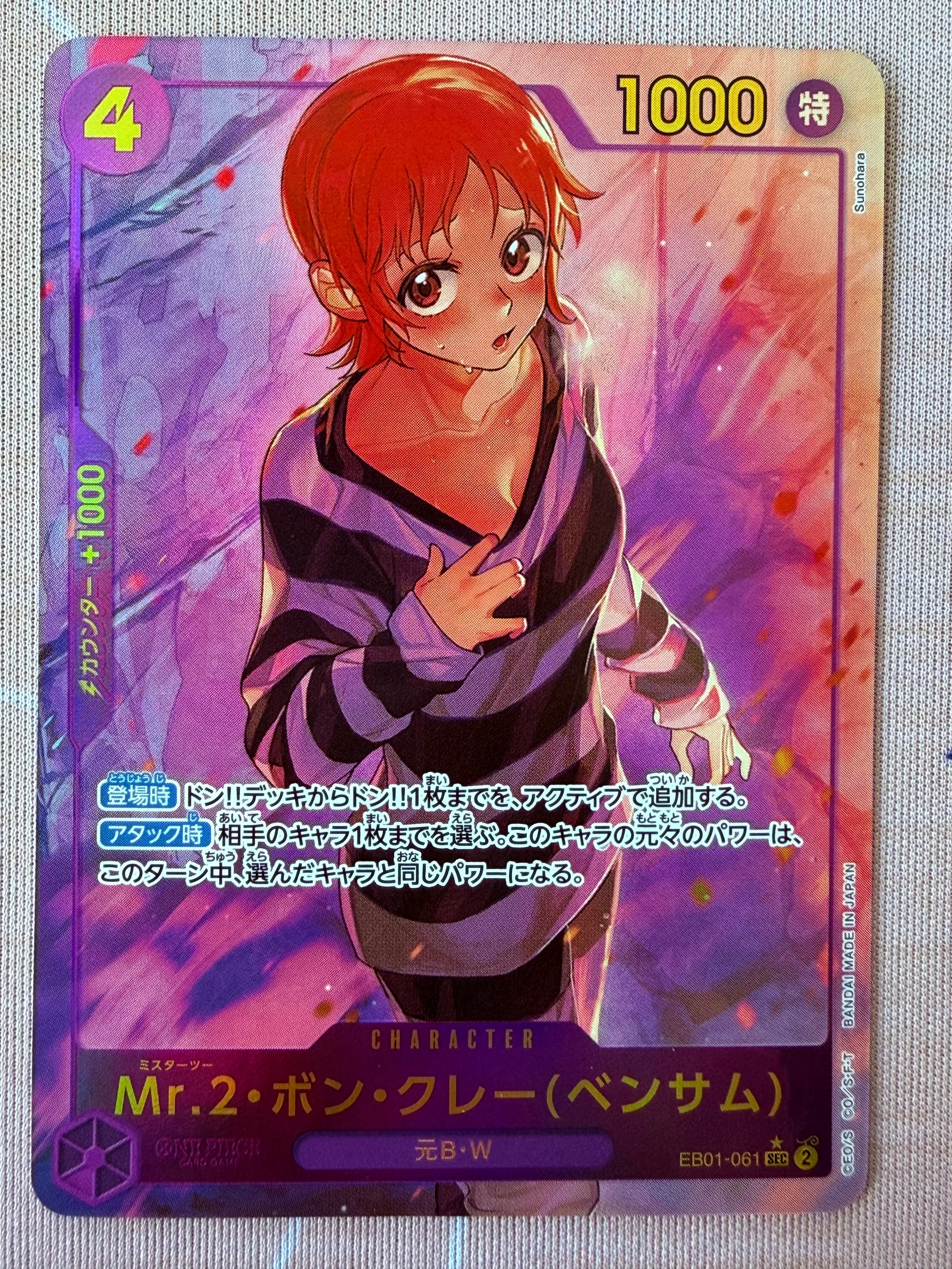 Mr.2・ボン・クレー(ベンサム) SEC-P [EB01-061] (エクストラブースター メモリアルコレクション)