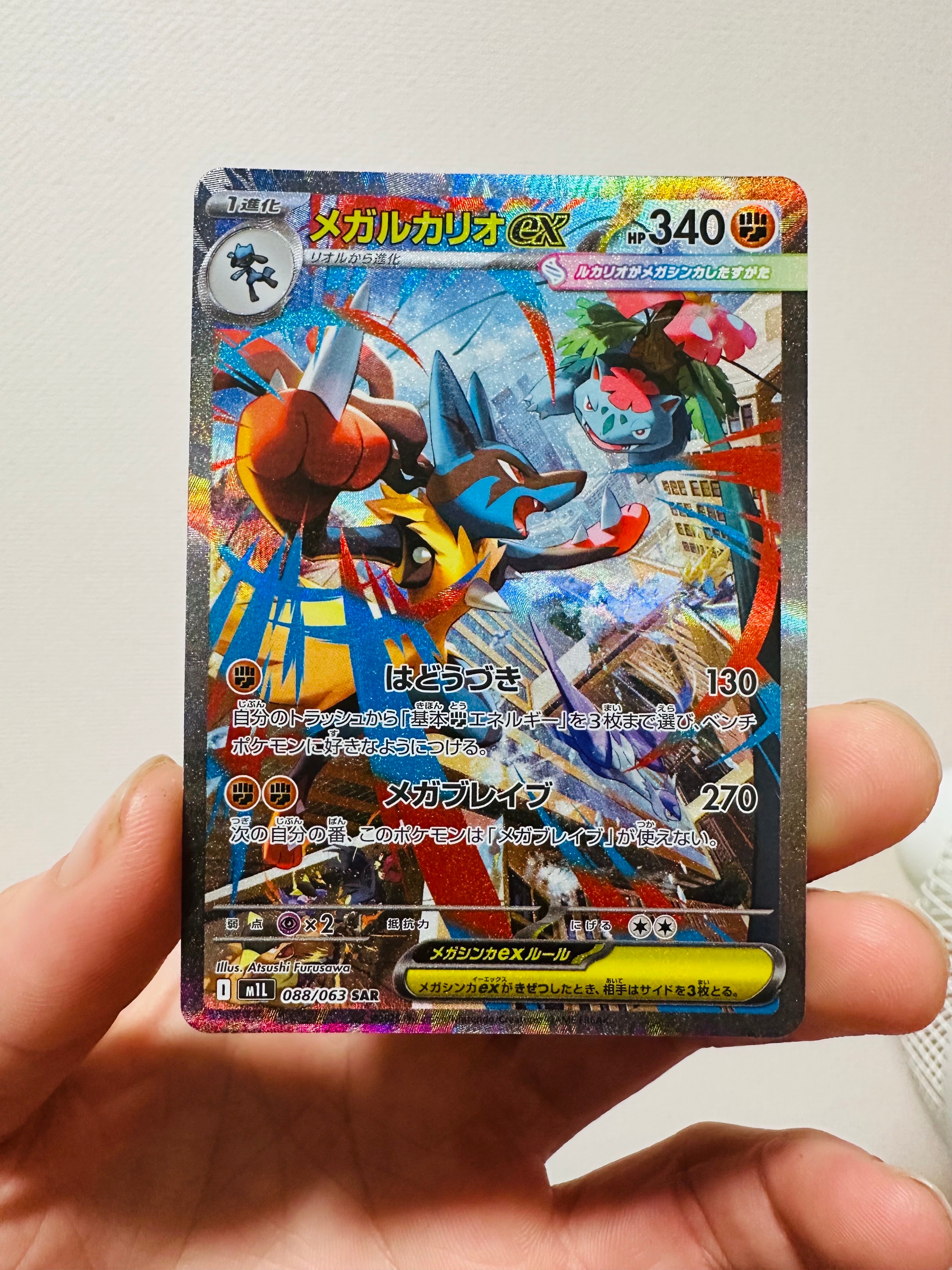 PSA9】メガルカリオex SAR [M1L 088/063](拡張パック「メガブレイブ