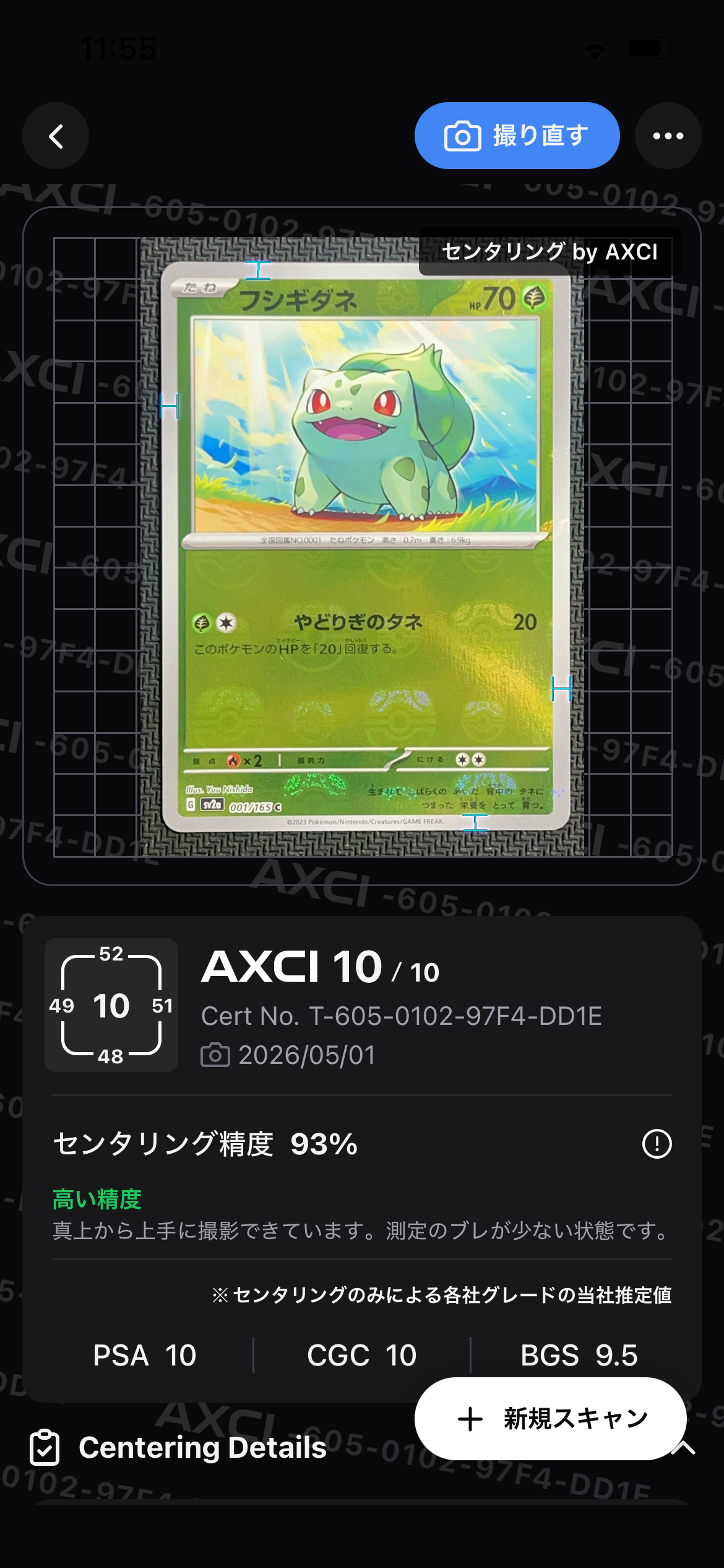 フシギダネ C: マスターボールミラー[SV2a 001/165](強化拡張パック「ポケモンカード151」)