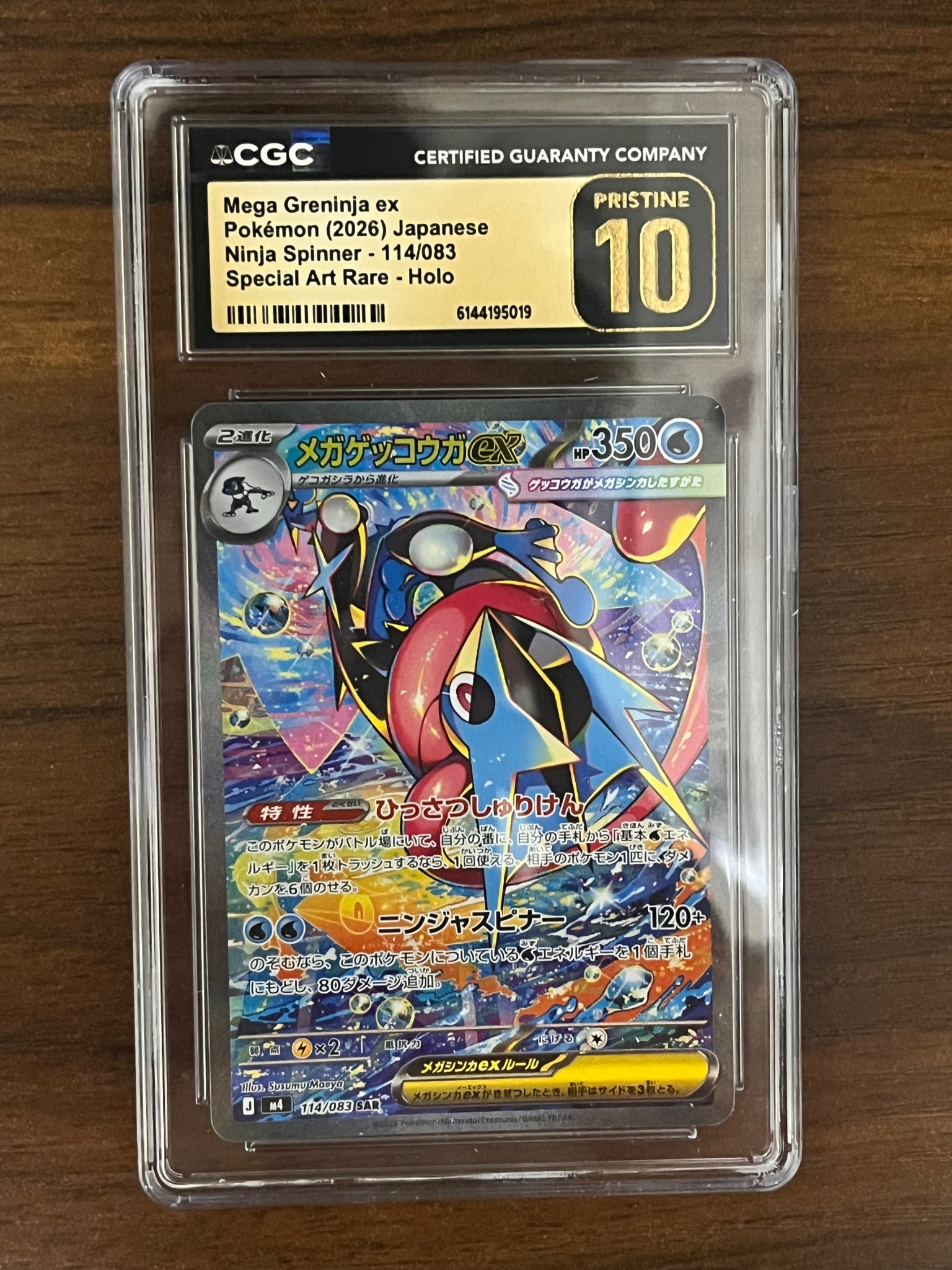 メガゲッコウガex SAR [M4 114/083](拡張パック「ニンジャスピナー」)