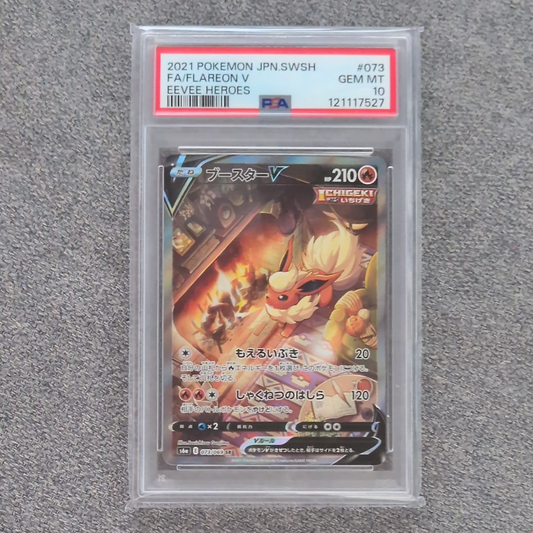 ブースターV SR: SA[S6a 073/069](強化拡張パック「イーブイヒーローズ」)
