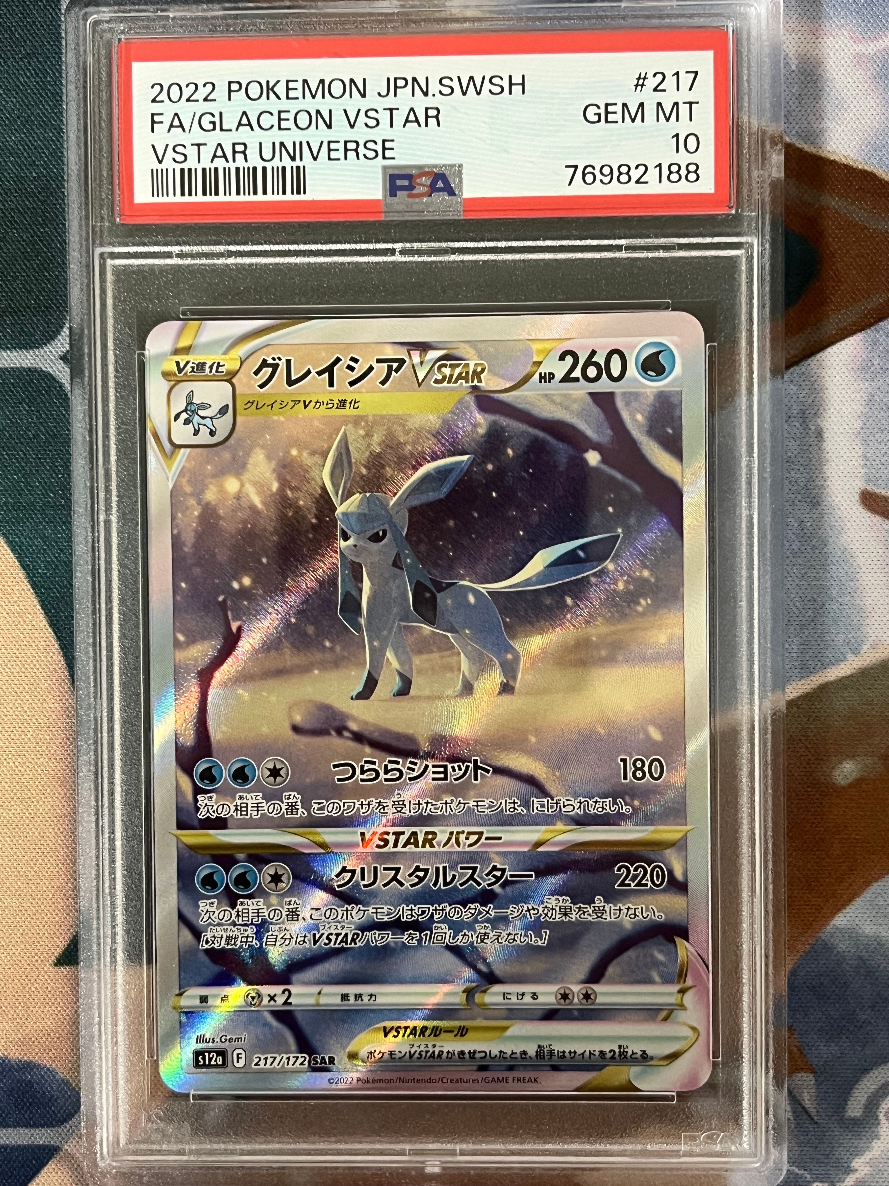 グレイシアVSTAR SAR[s12a 217/172](ハイクラスパック「VSTARユニバース」)