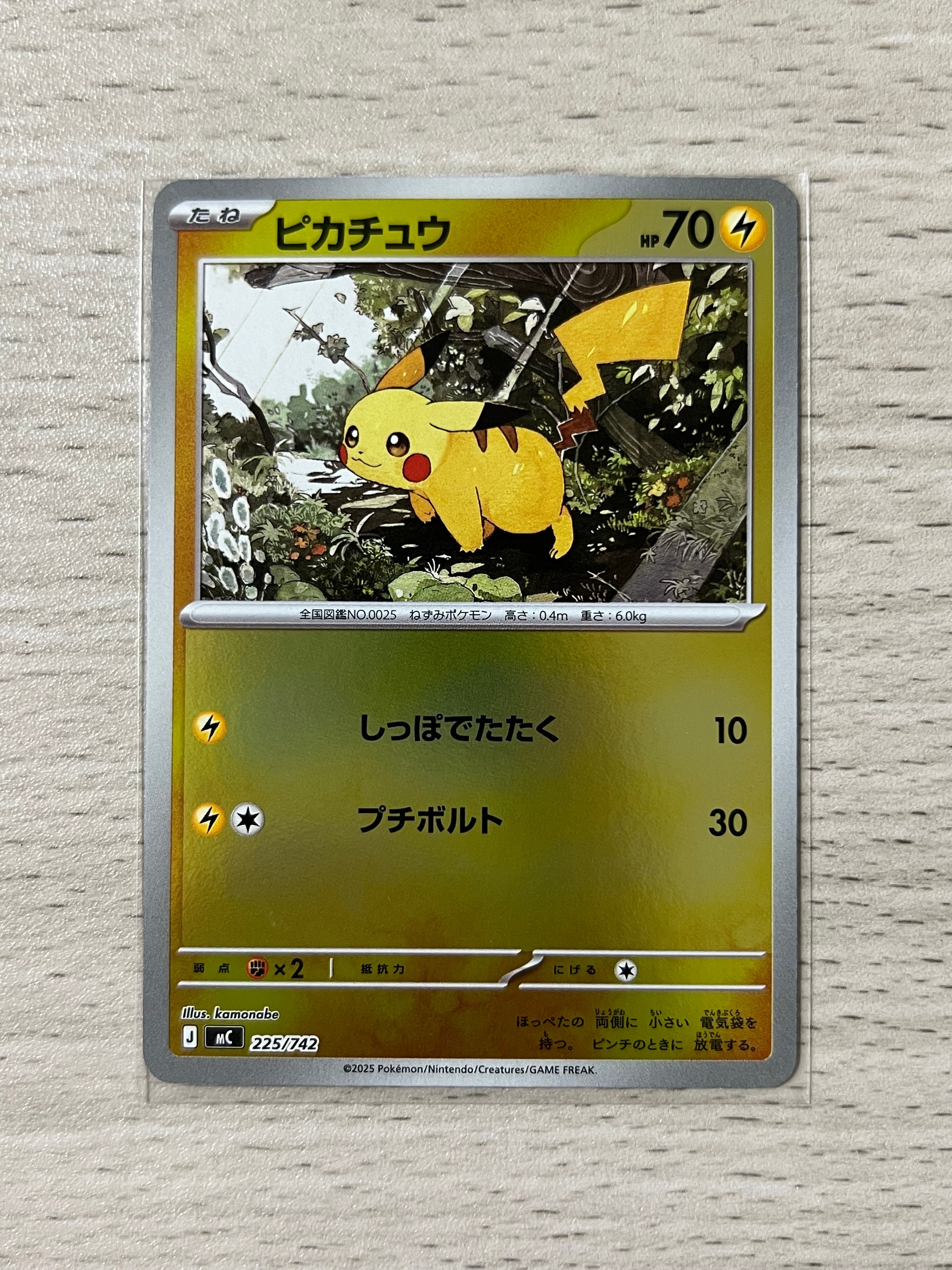 ピカチュウ :ミラー [MC 225/742](スタートデッキ100「バトルコレクション」)