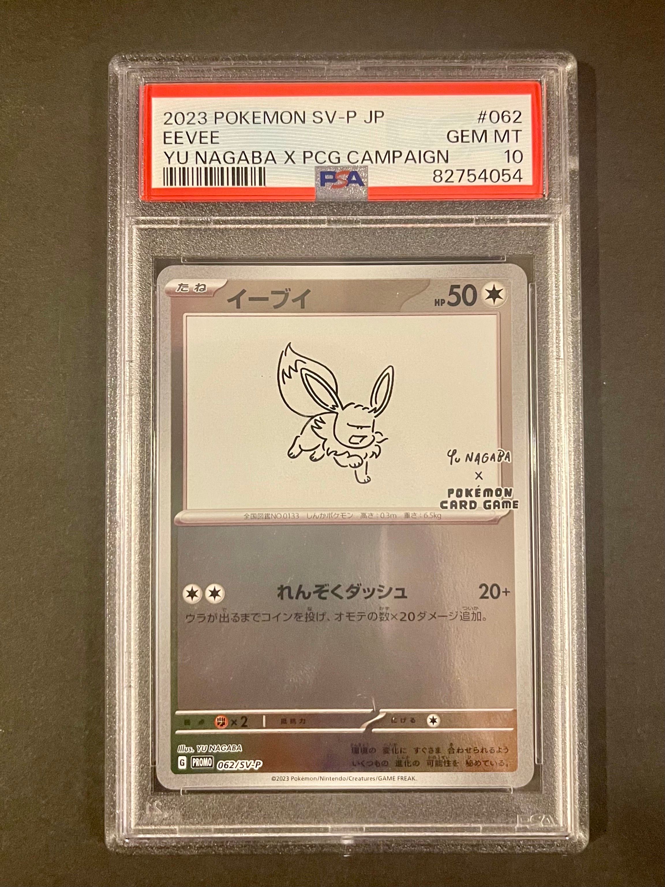 イーブイ: プロモ [SV-P 062](「YU NAGABA×ポケモンカードゲーム」プロモーションカード「SV-P」)