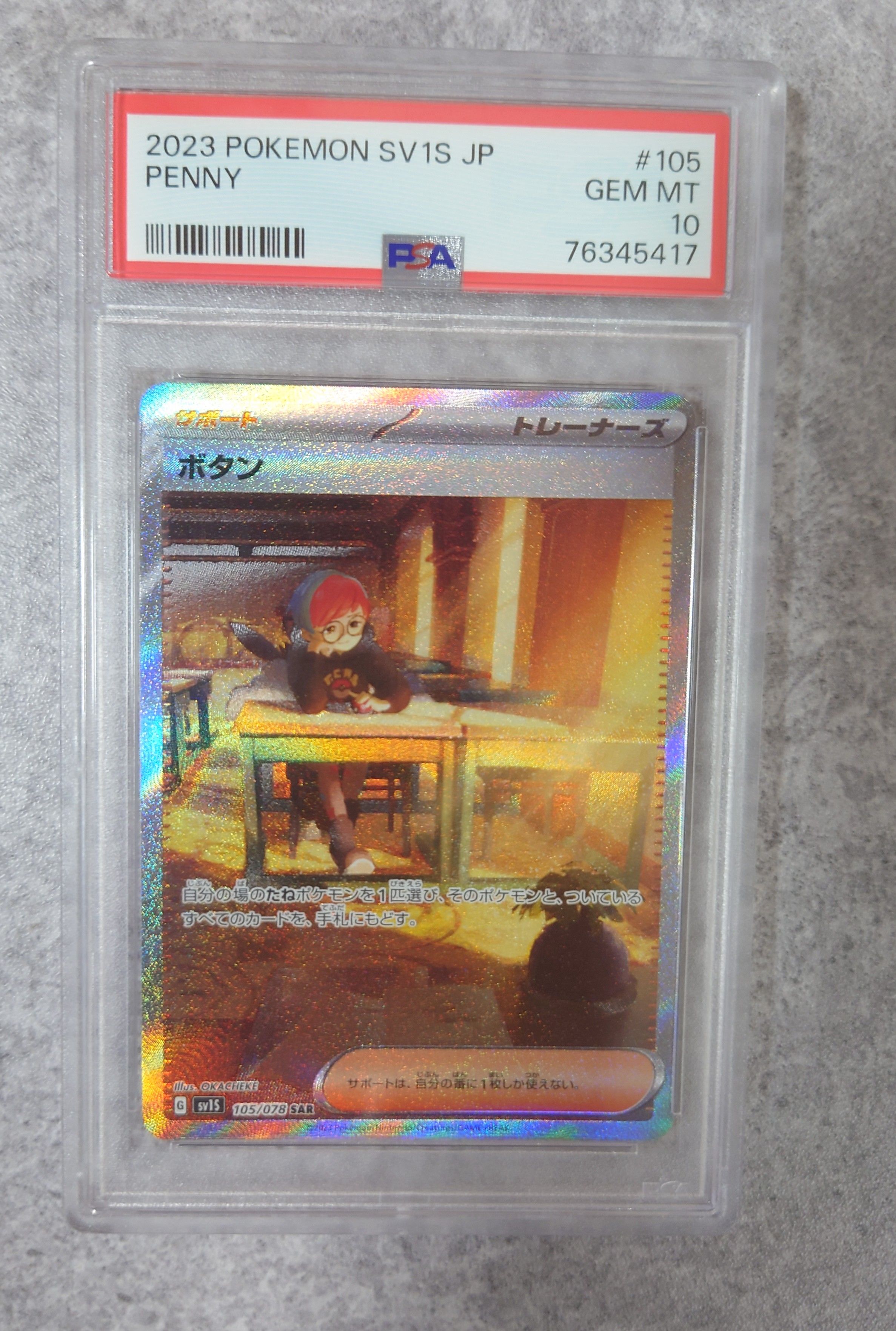 ボタン SAR[SV1S 105/078](スカーレット&バイオレット 拡張パック「スカーレットex」)