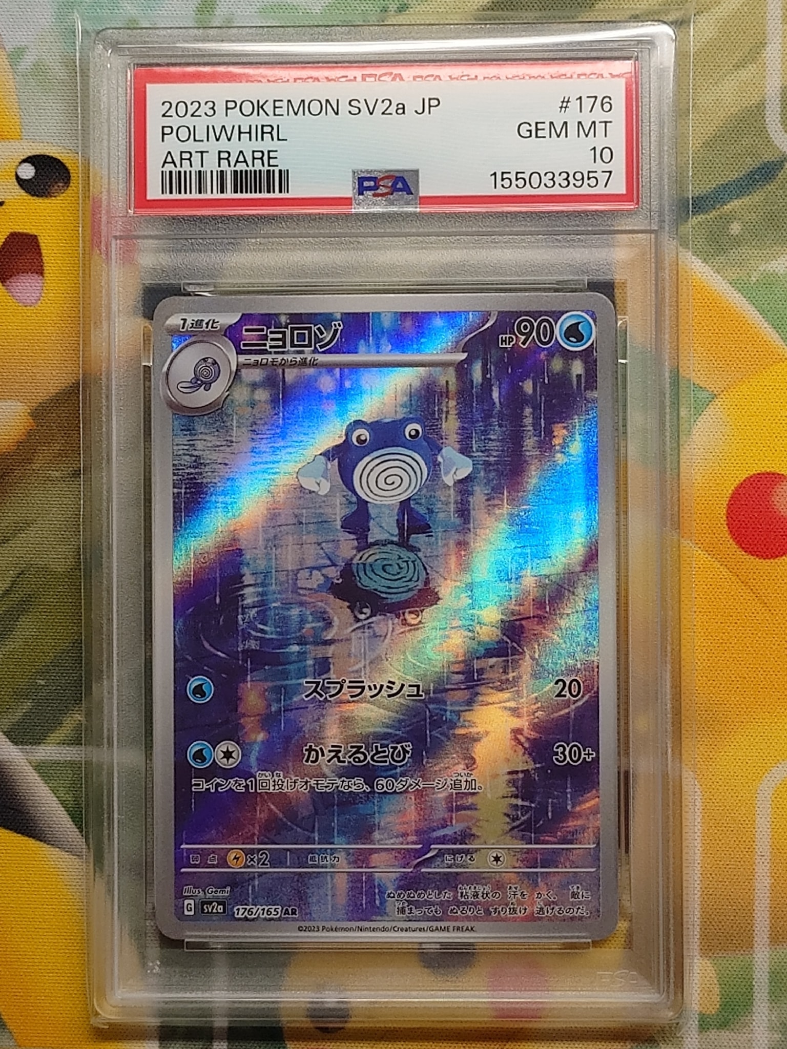 ニョロゾ AR[SV2a 176/165](強化拡張パック「ポケモンカード151」)