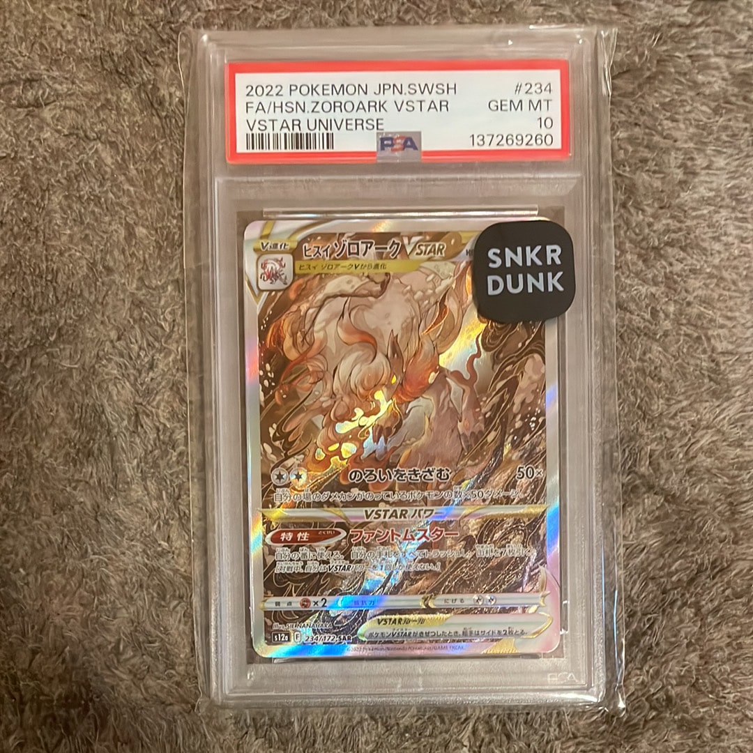 Hisuian Zoroark VSTAR SAR[s12a 234/172](High Class Pack "VSTAR  Universe")