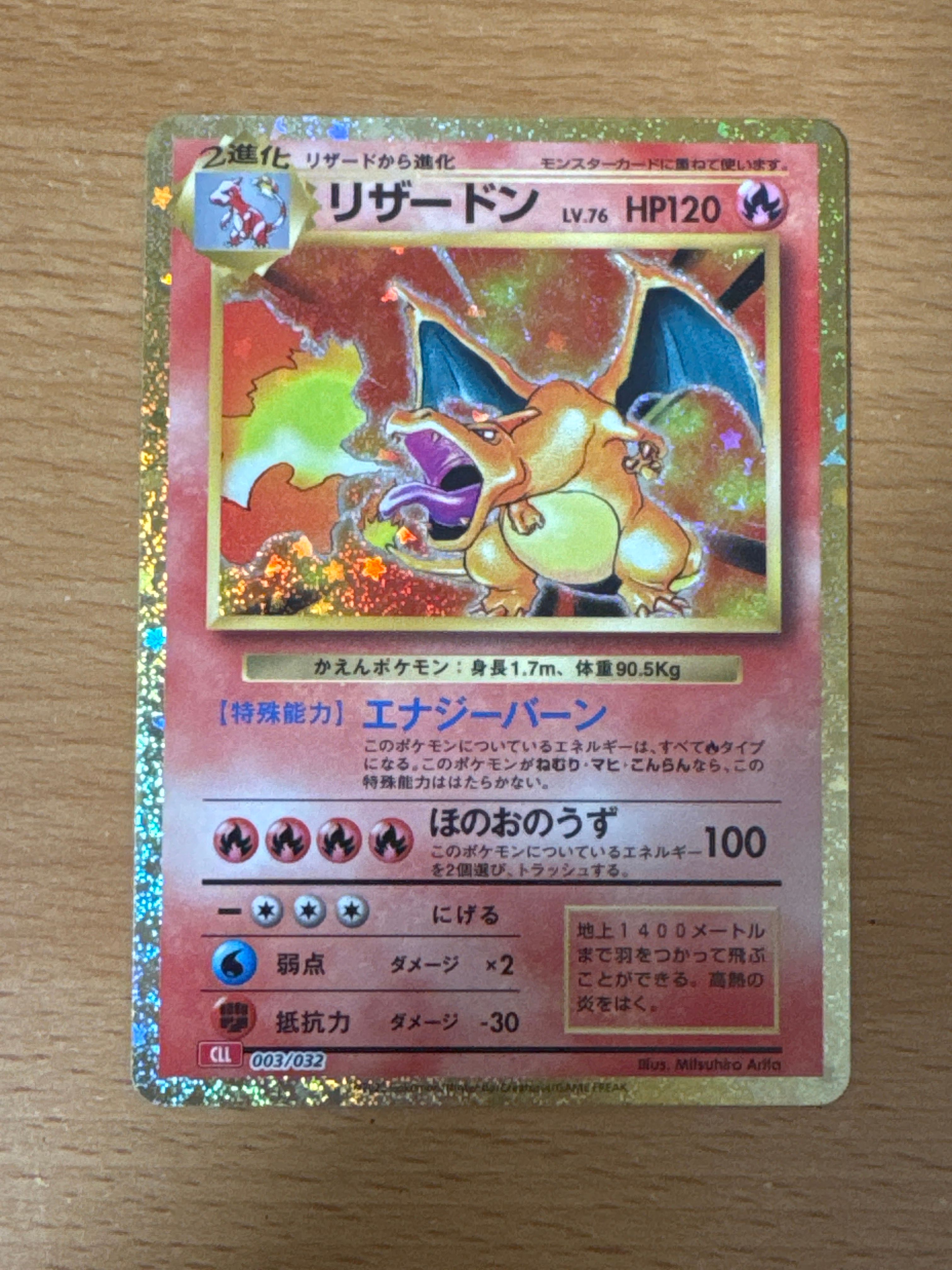 リザードン [CLL 003/032](ポケモンカードゲーム Classic)