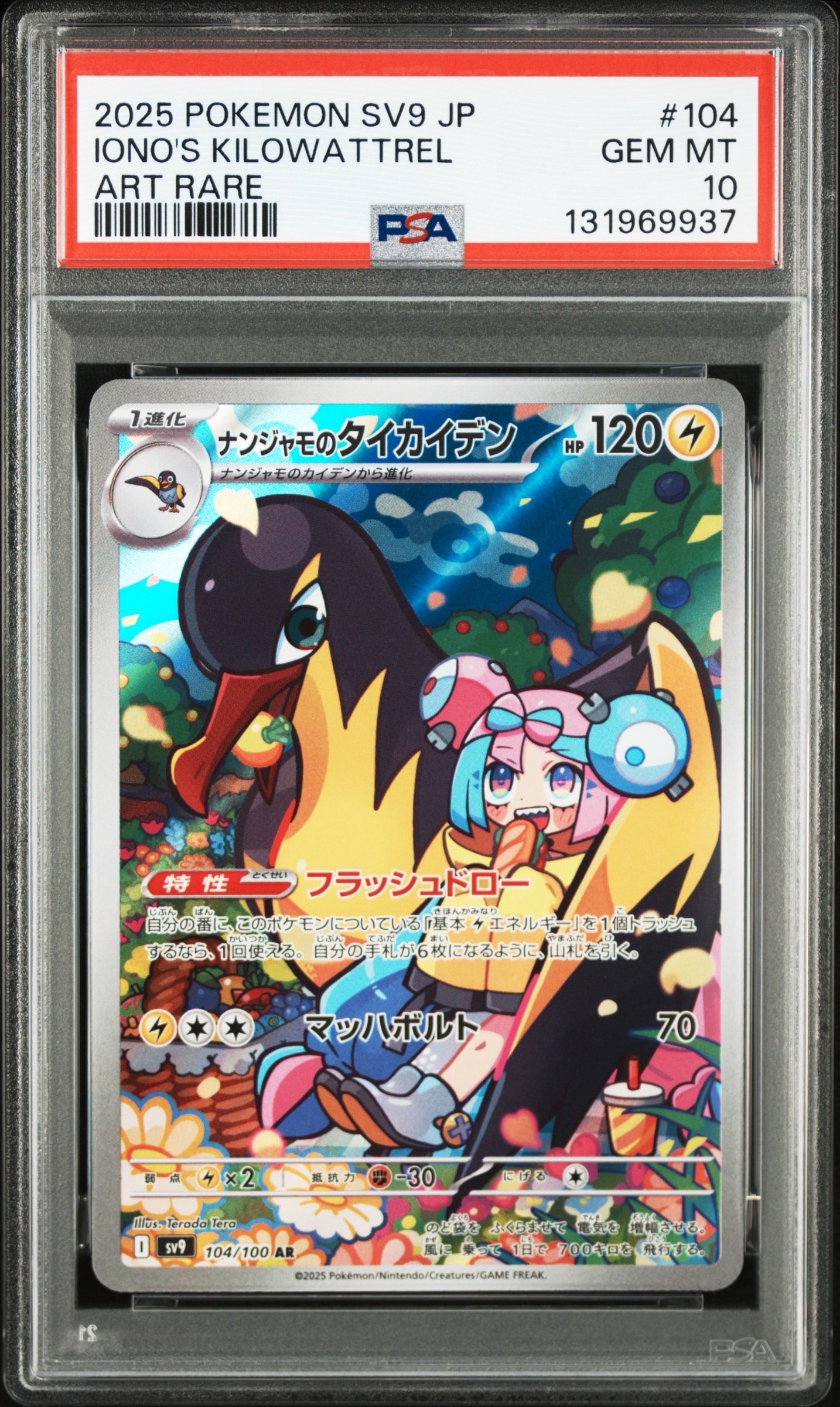 PSA10】ナンジャモのタイカイデン AR [SV9 104/100](拡張パック
