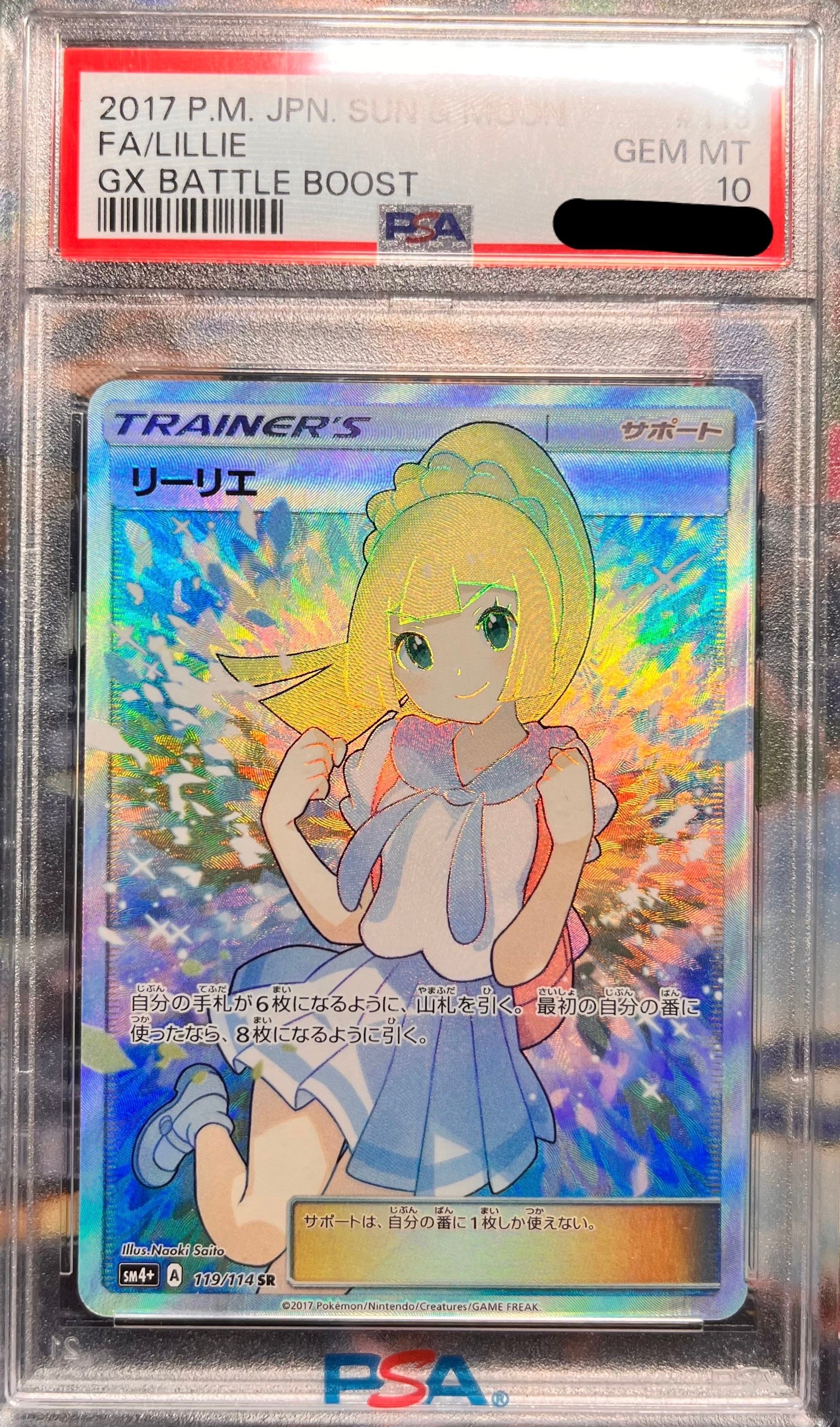 リーリエ(がんばリーリエ) SR[SM4+ 119/114](ハイクラスパック「GXバトルブースト」)