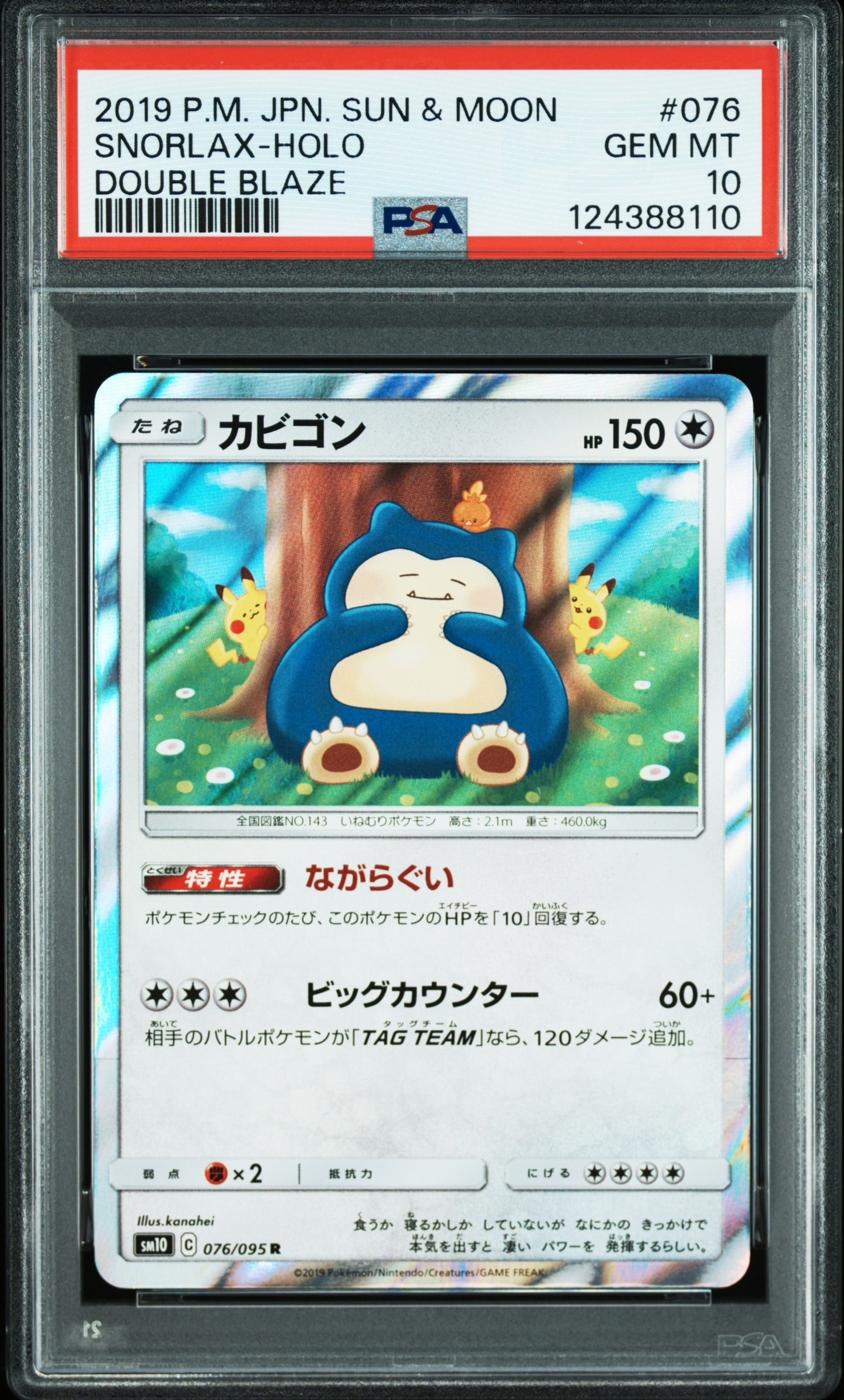 カビゴン R [SM10 076/095](拡張パック「ダブルブレイズ」)