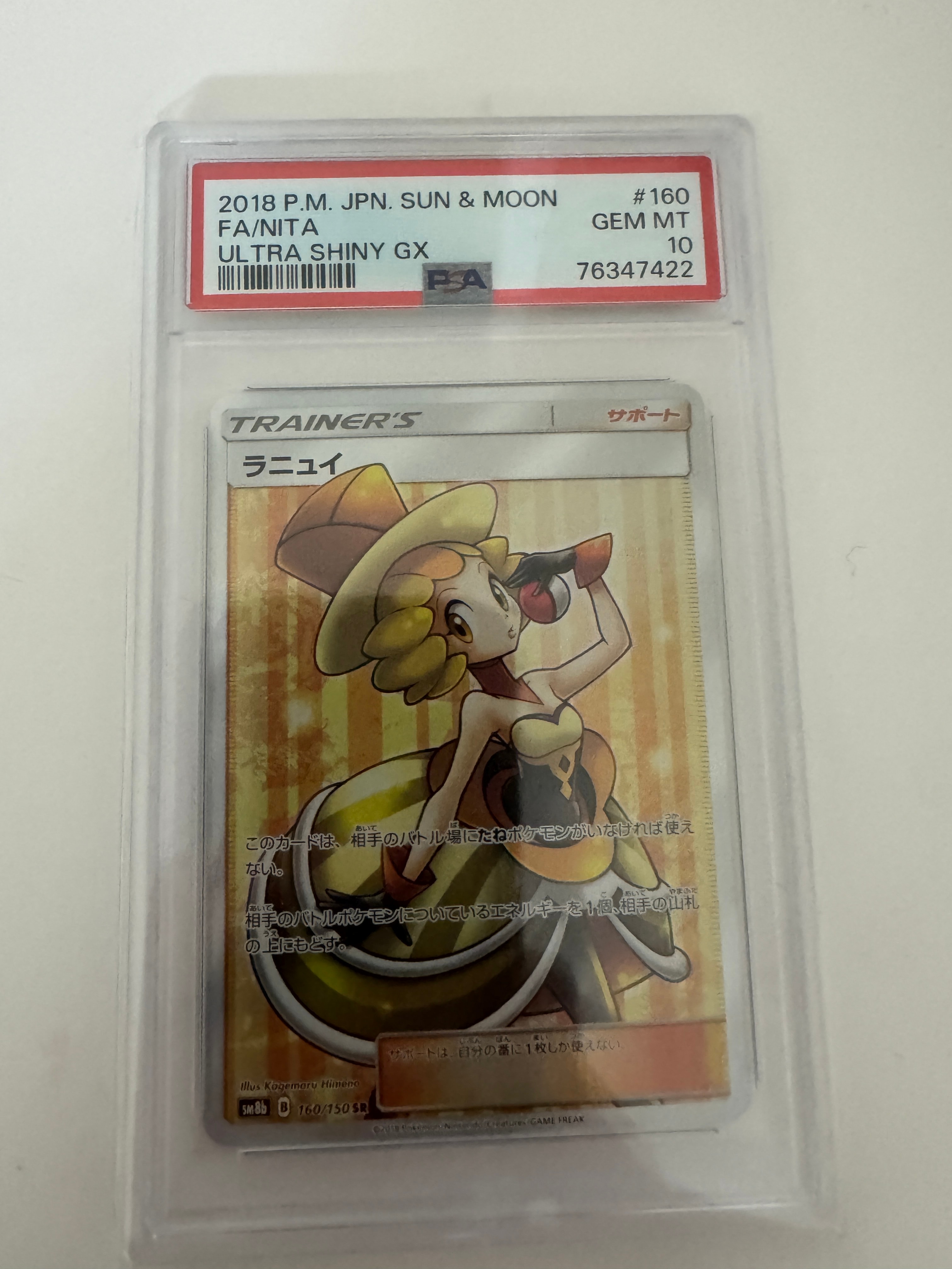 PSA10】ラニュイ SR[SM8b 160/150](ハイクラスパック「GXウルトラ