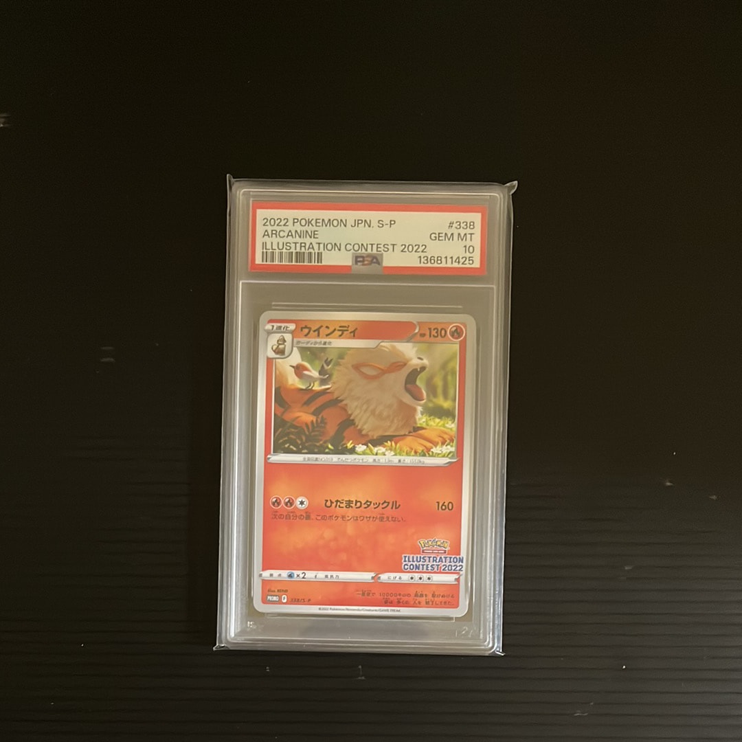 PSA10】ウインディ プロモ[PROMO338 S-P](プロモーションカード
