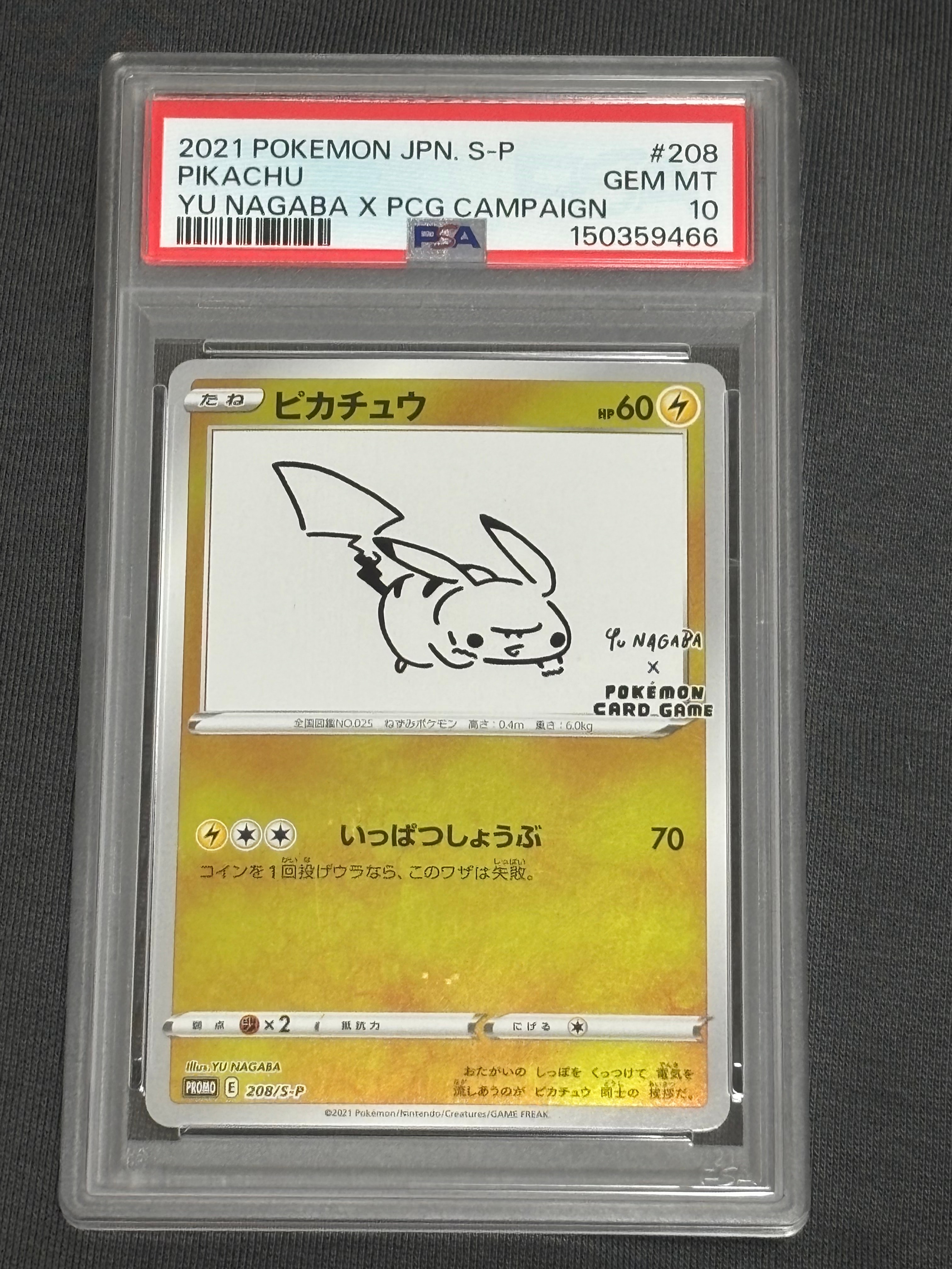 ピカチュウ:プロモ [S-P 208](「YU NAGABA×ポケモンカードゲーム」プロモーションカード「S-P」)