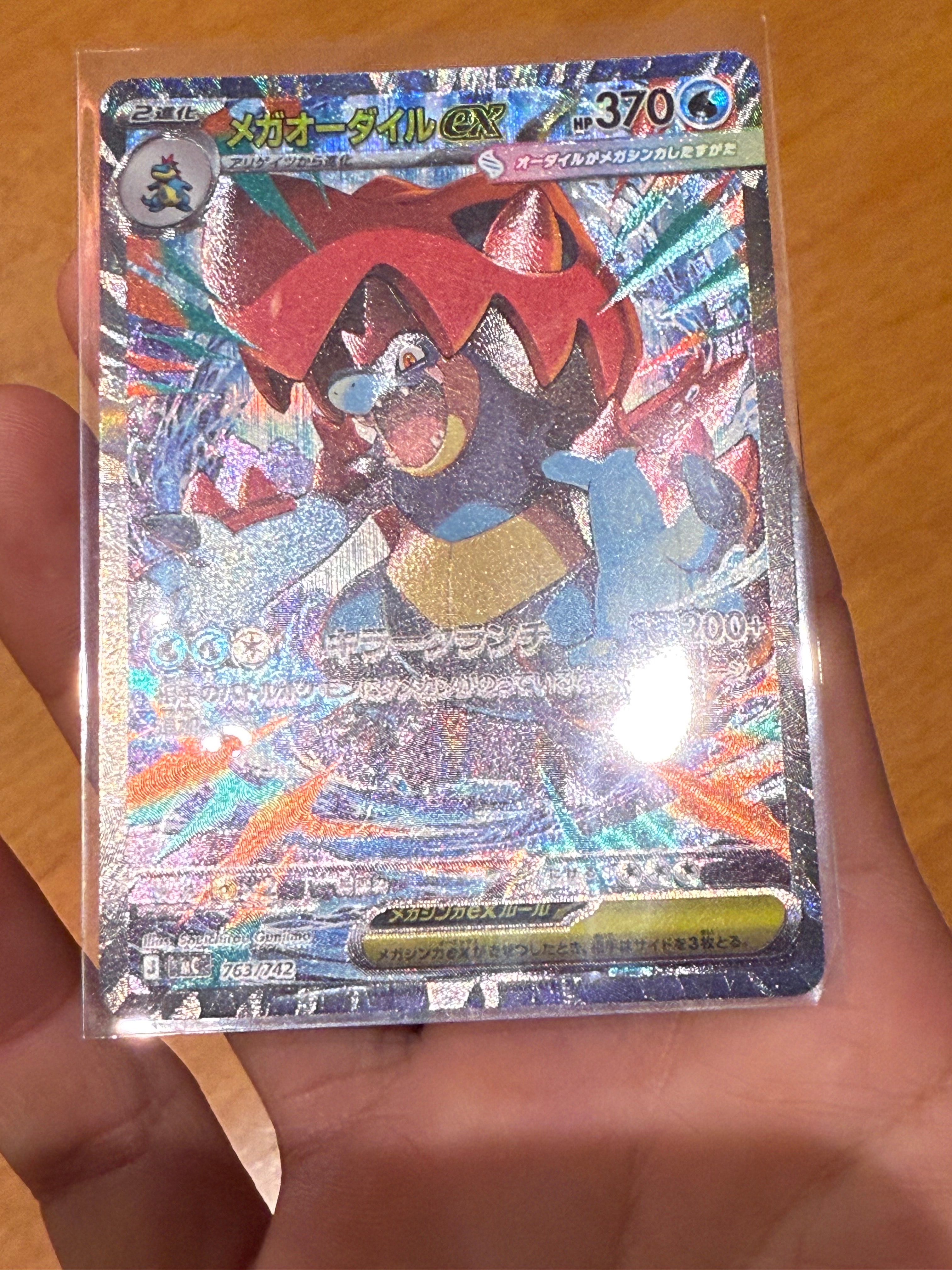 メガオーダイルex SAR仕様 [MC 763/742](スタートデッキ100「バトルコレクション」)