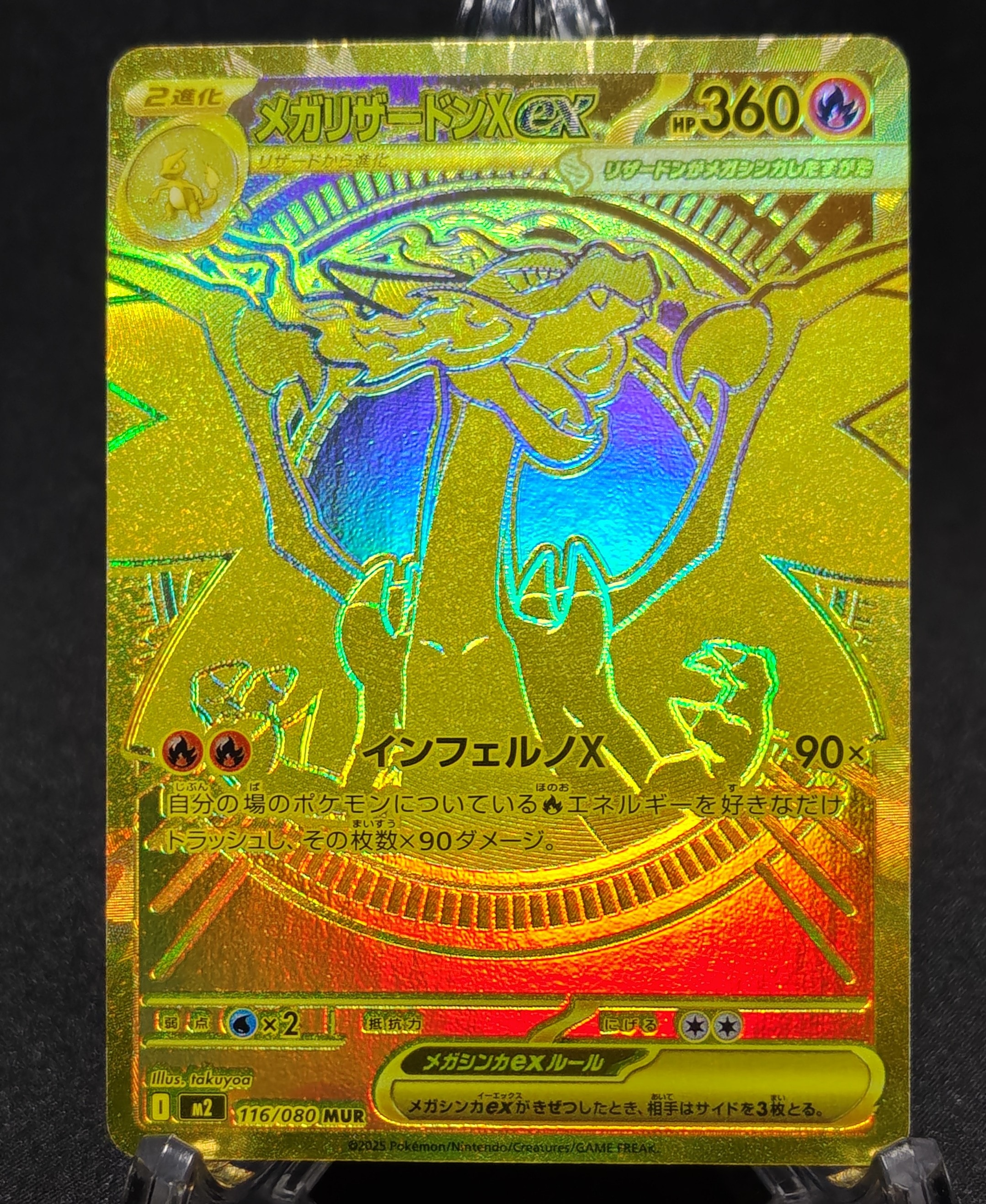 メガリザードンXex MUR [M2 116/080](拡張パック「インフェルノX」)