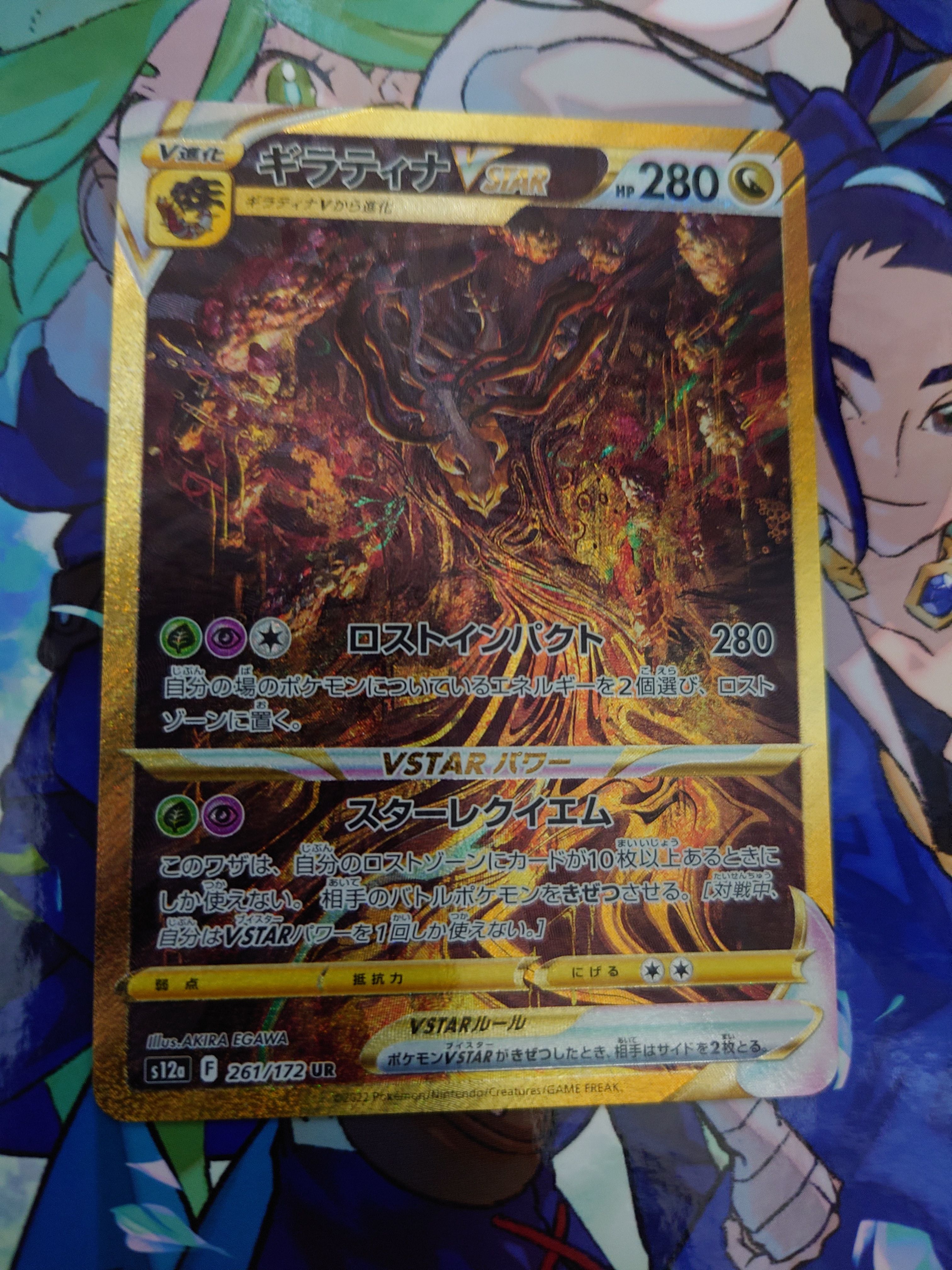 ギラティナVSTAR UR[s12a 261/172](ハイクラスパック「VSTARユニバース」)