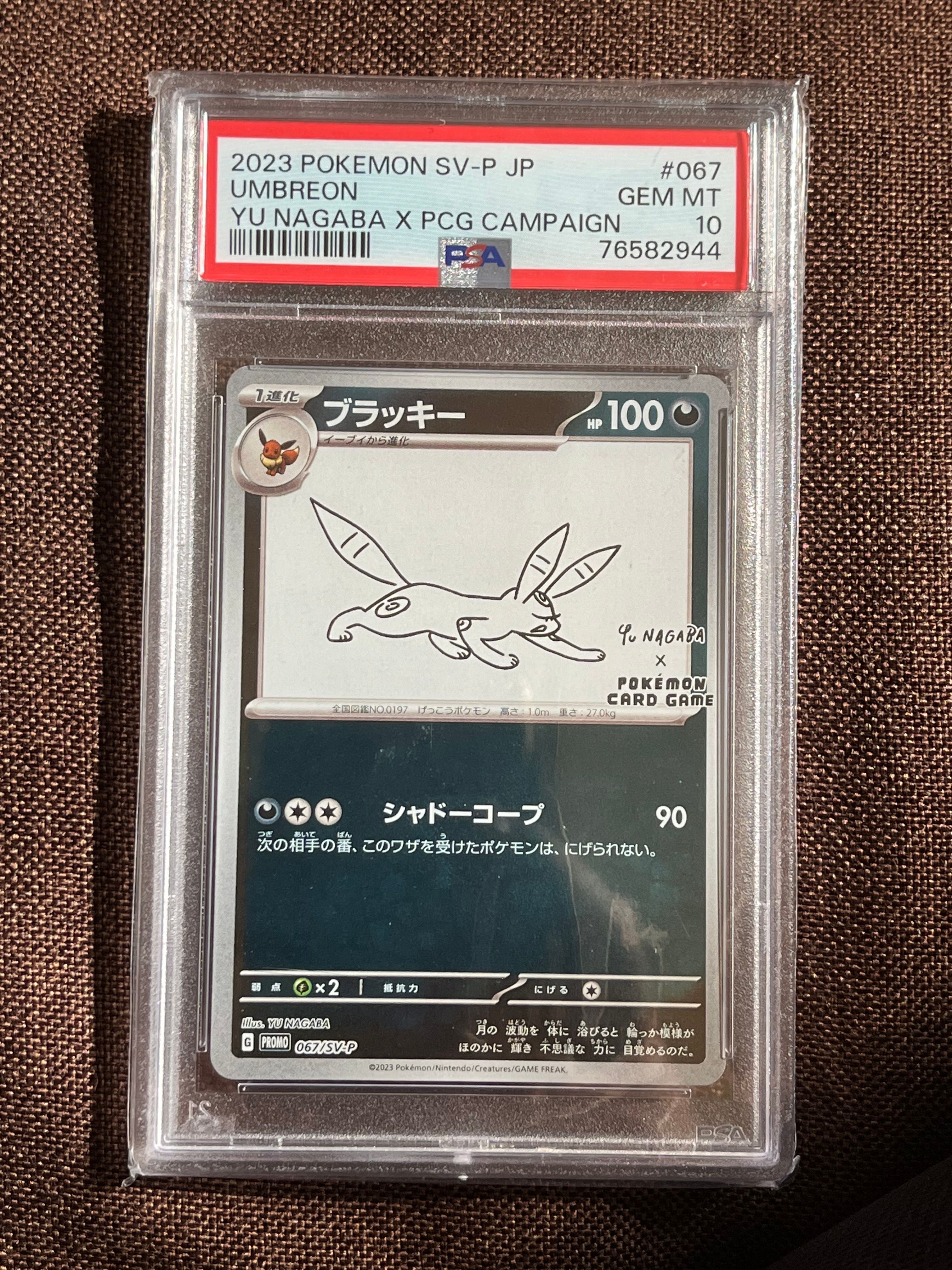 ブラッキー: プロモ (ナガバブラッキー) [SV-P 067](「YU NAGABA×ポケモンカードゲーム」プロモーションカード「SV-P」)