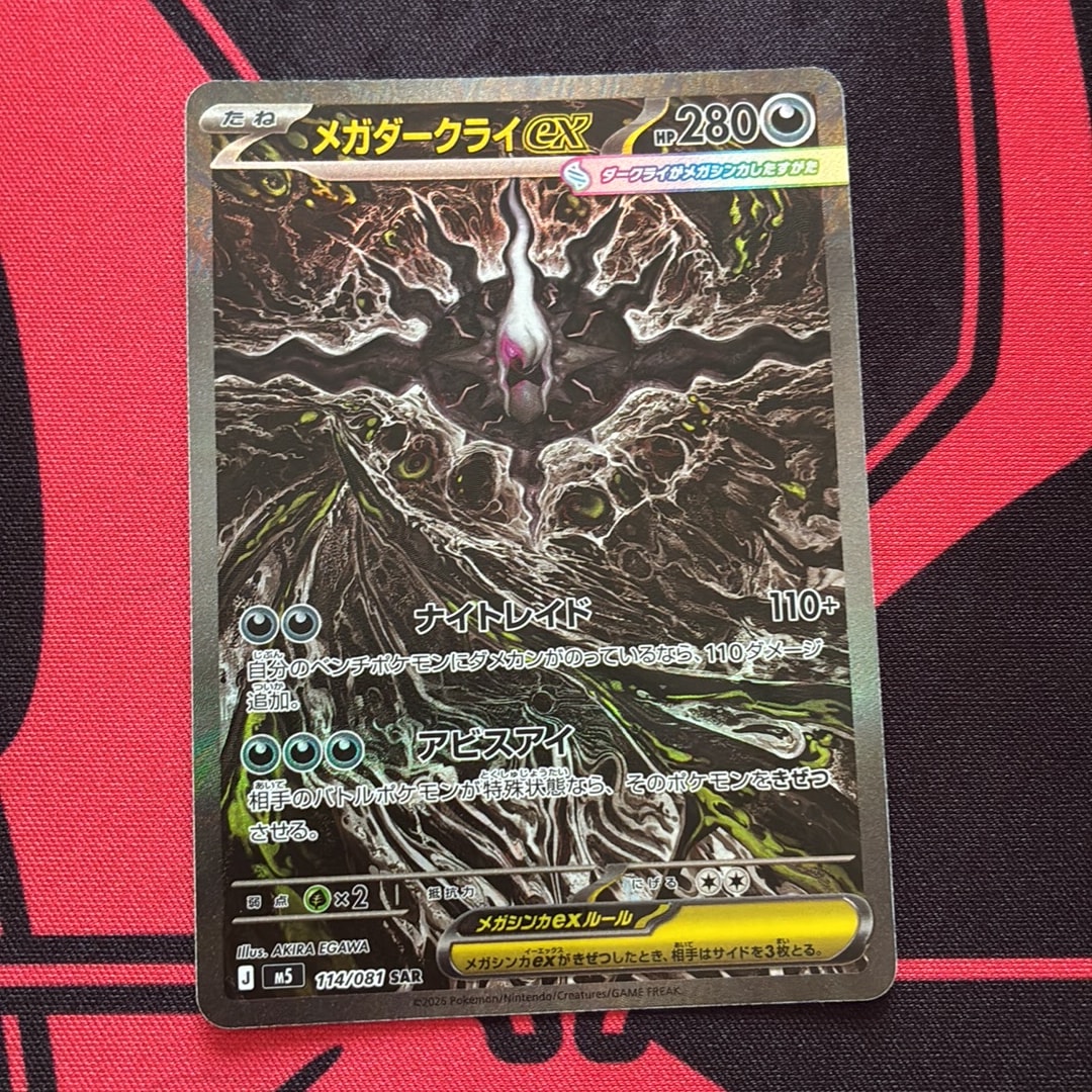 メガダークライex SAR [M5 114/081](拡張パック「アビスアイ」)