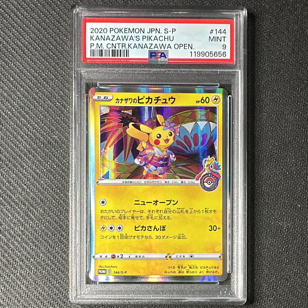 カナザワのピカチュウ: プロモ (マークあり) [S-P 144](プロモーションカード「S-P」)