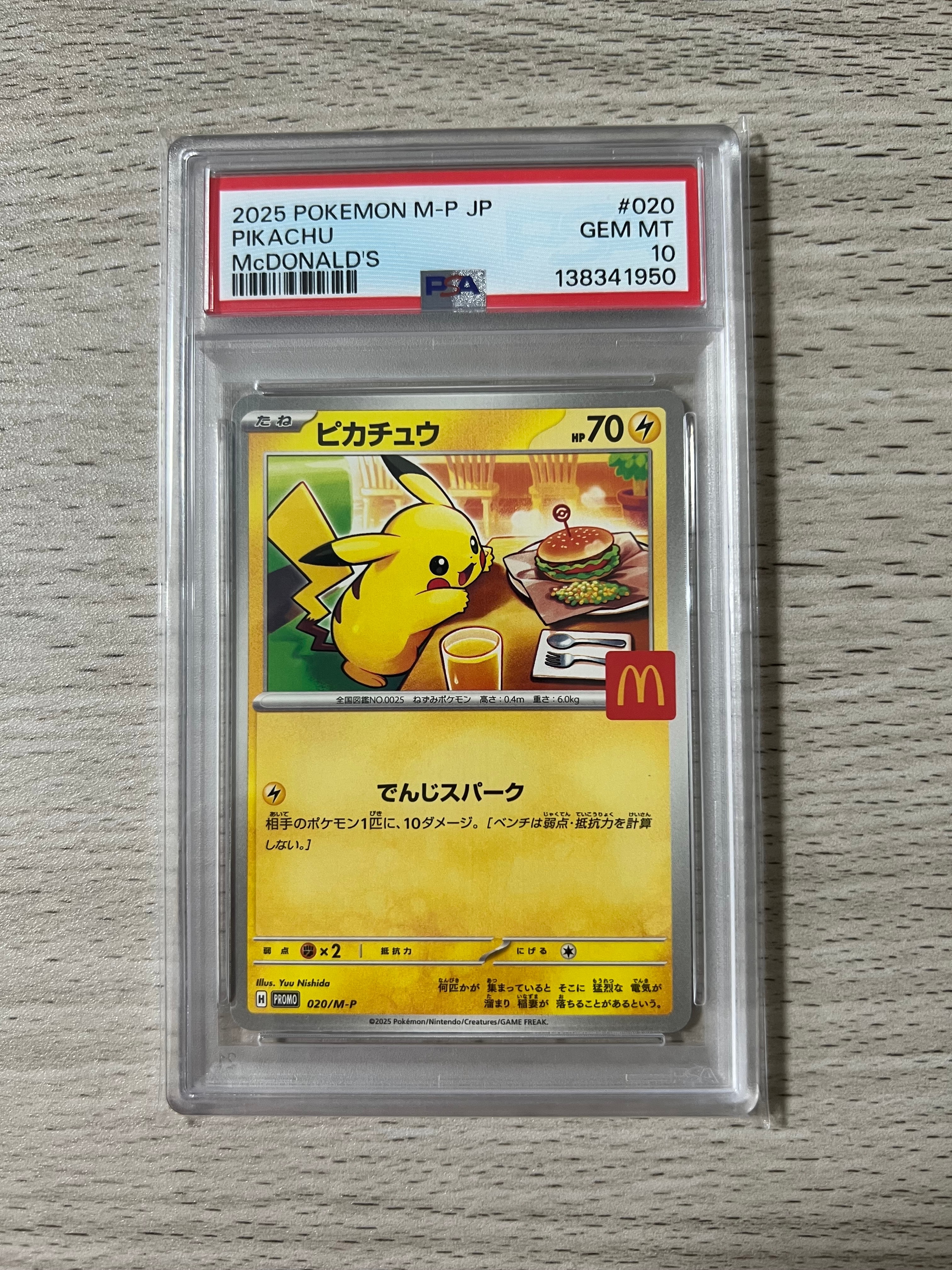 ピカチュウ P [M-P 020](プロモカードパック「マクドナルド ハッピーセット2025」)