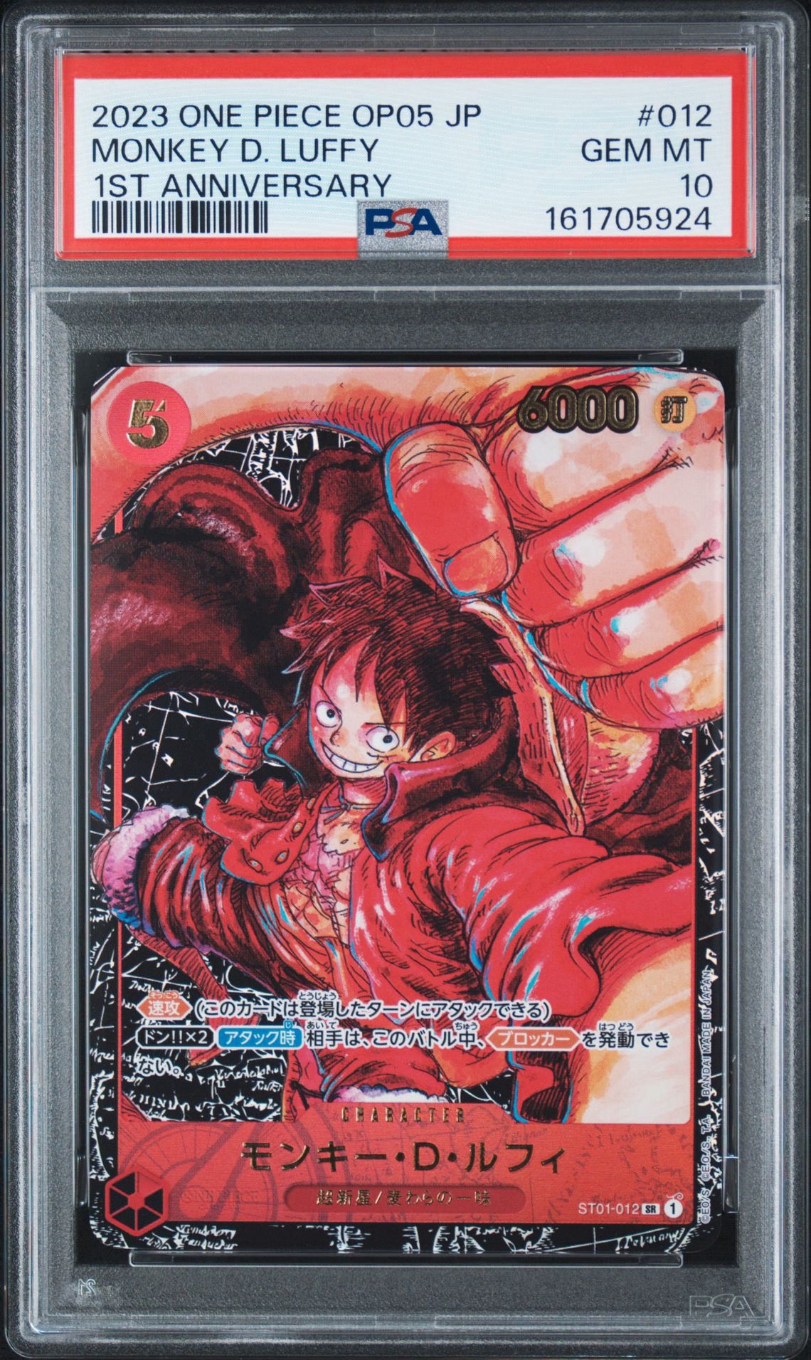 モンキー・D・ルフィ SR [ST01-012] (ブースターパック 新時代の主役)