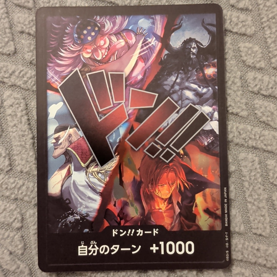 ドン!!カード (四皇)(ブースターパック「世界最強の戦士」)